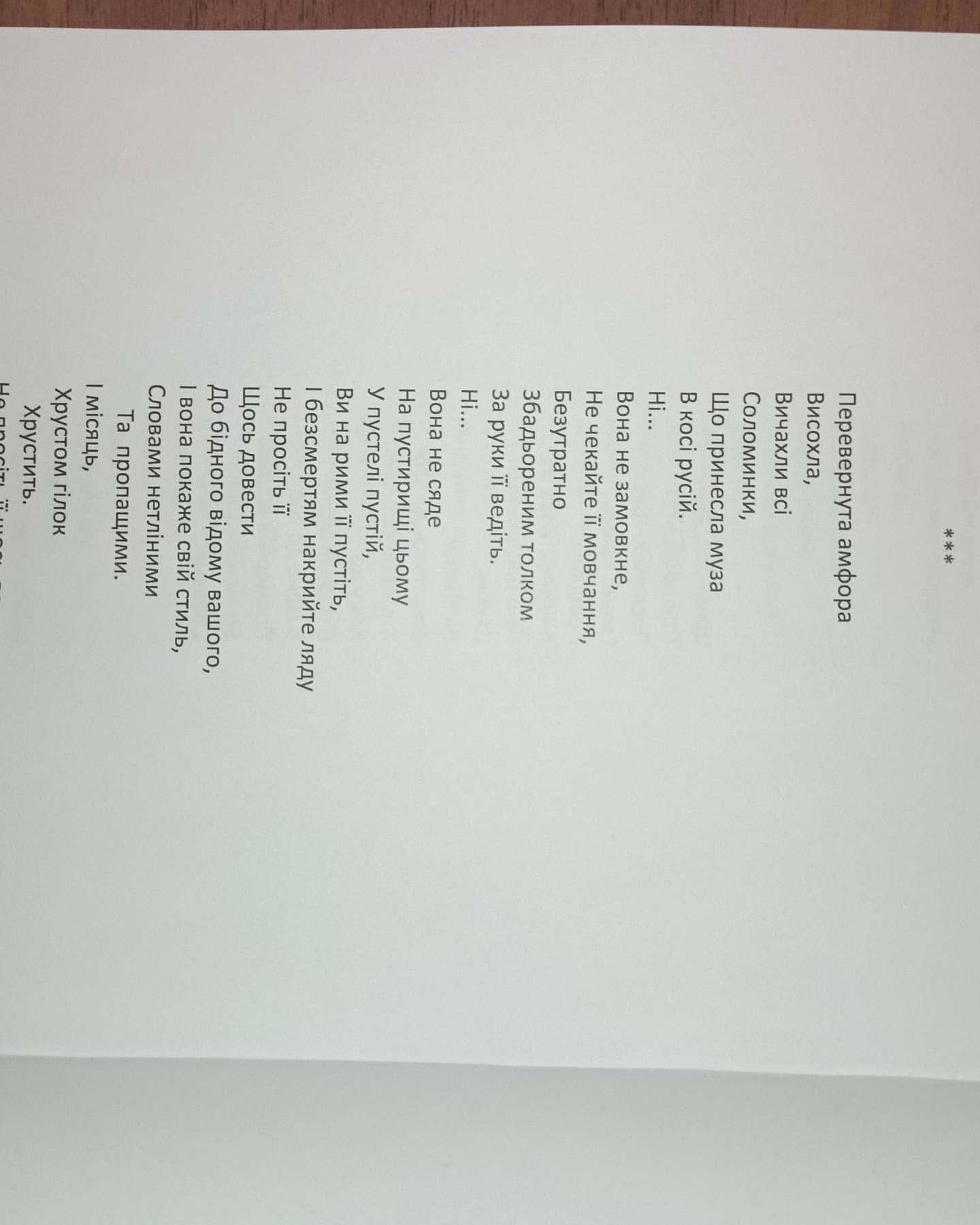 Щоденники антихриста-Владислав Мельник