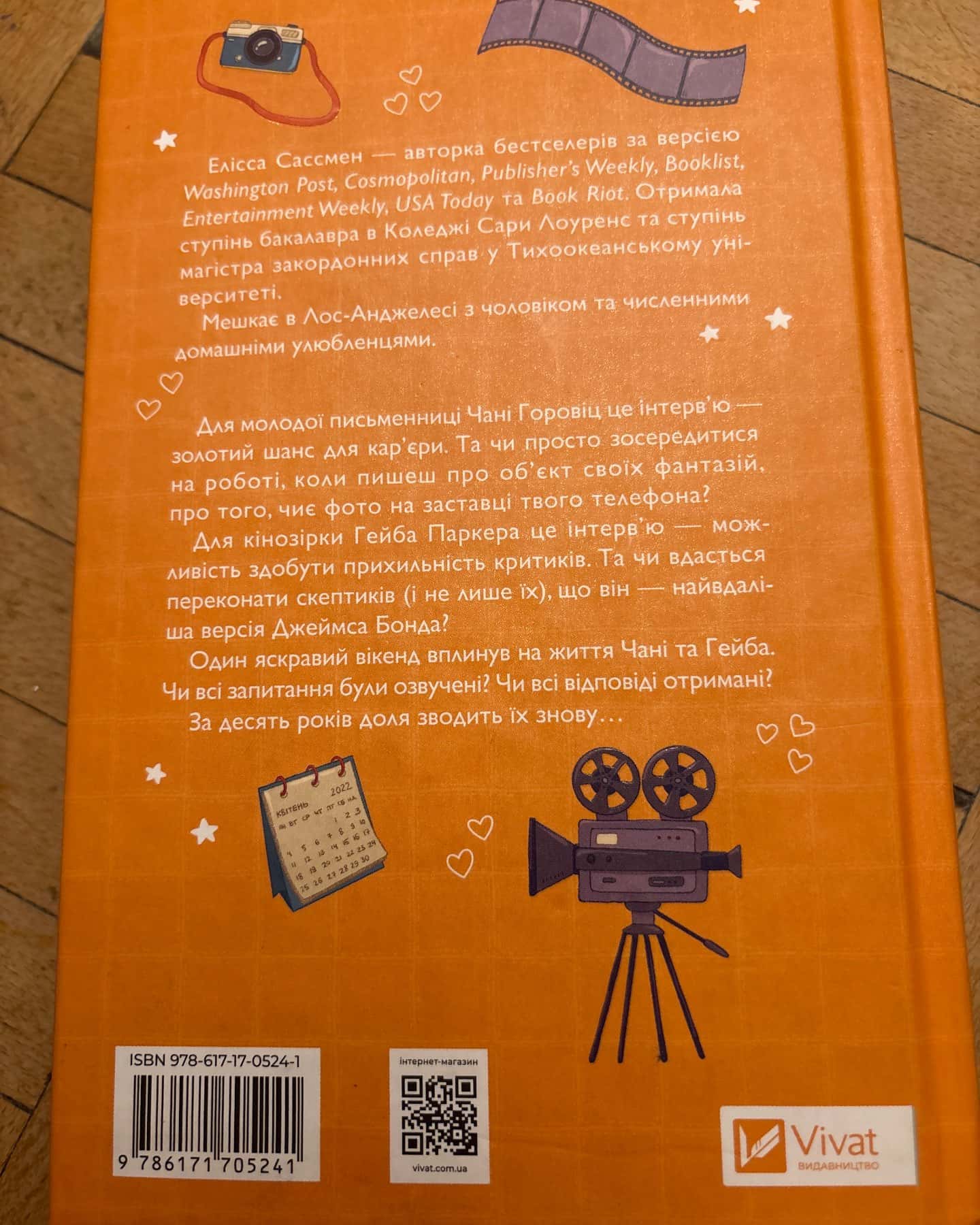 Смішно, що ти спитав-Елісса Сассмен