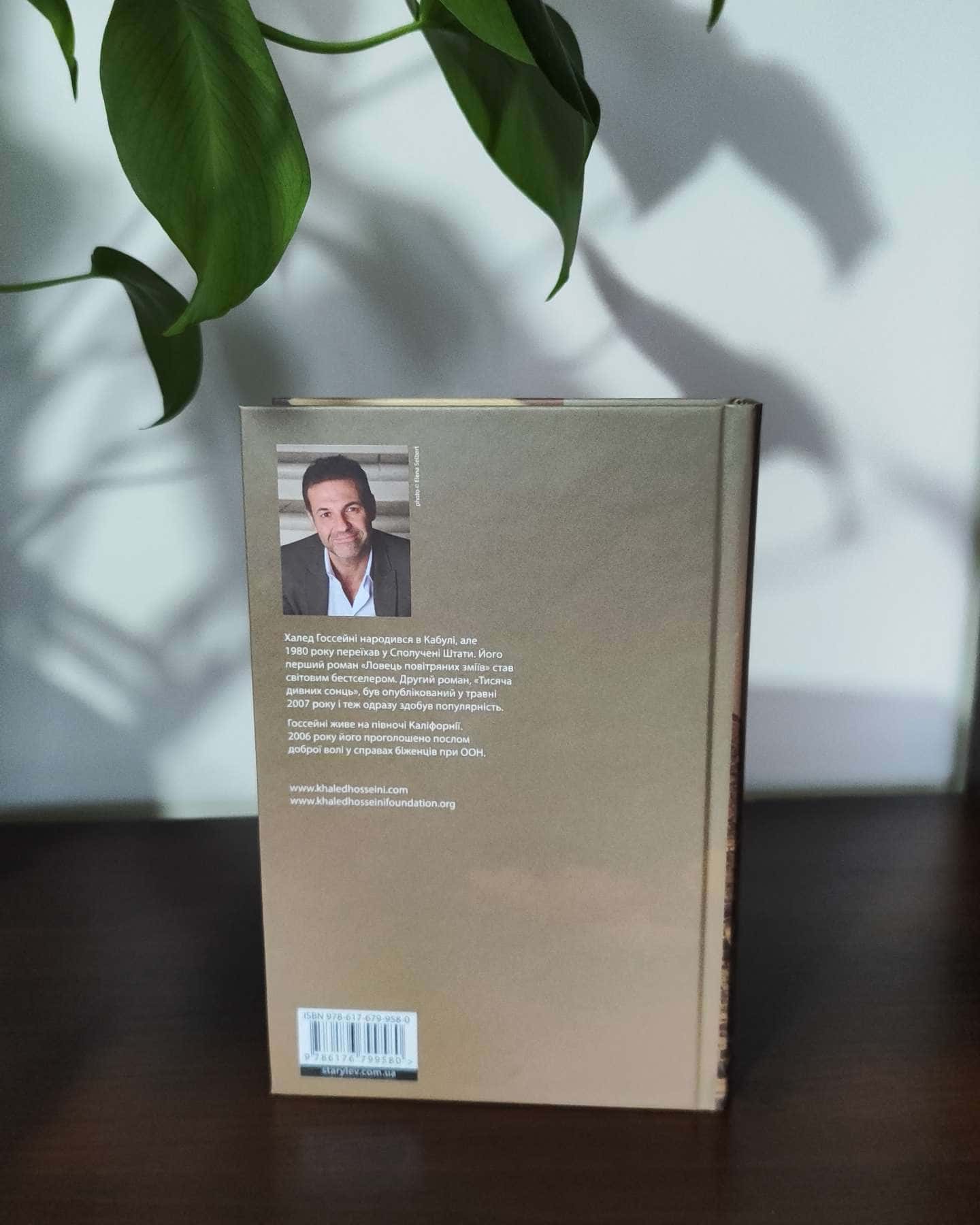 Ловець повітряних зміїв-Халед Госсейні