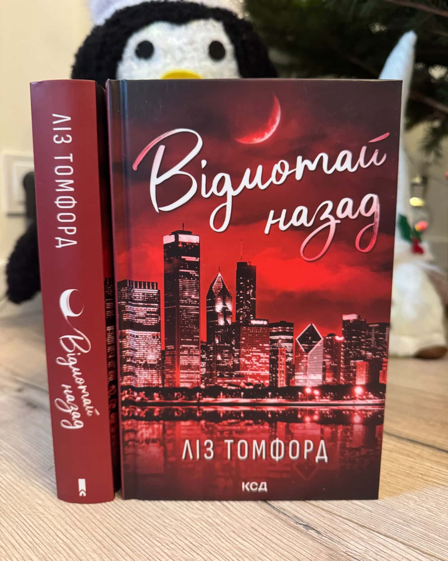 Відмотай назад. Місто вітрів. Книга 5-Ліз Томфорд