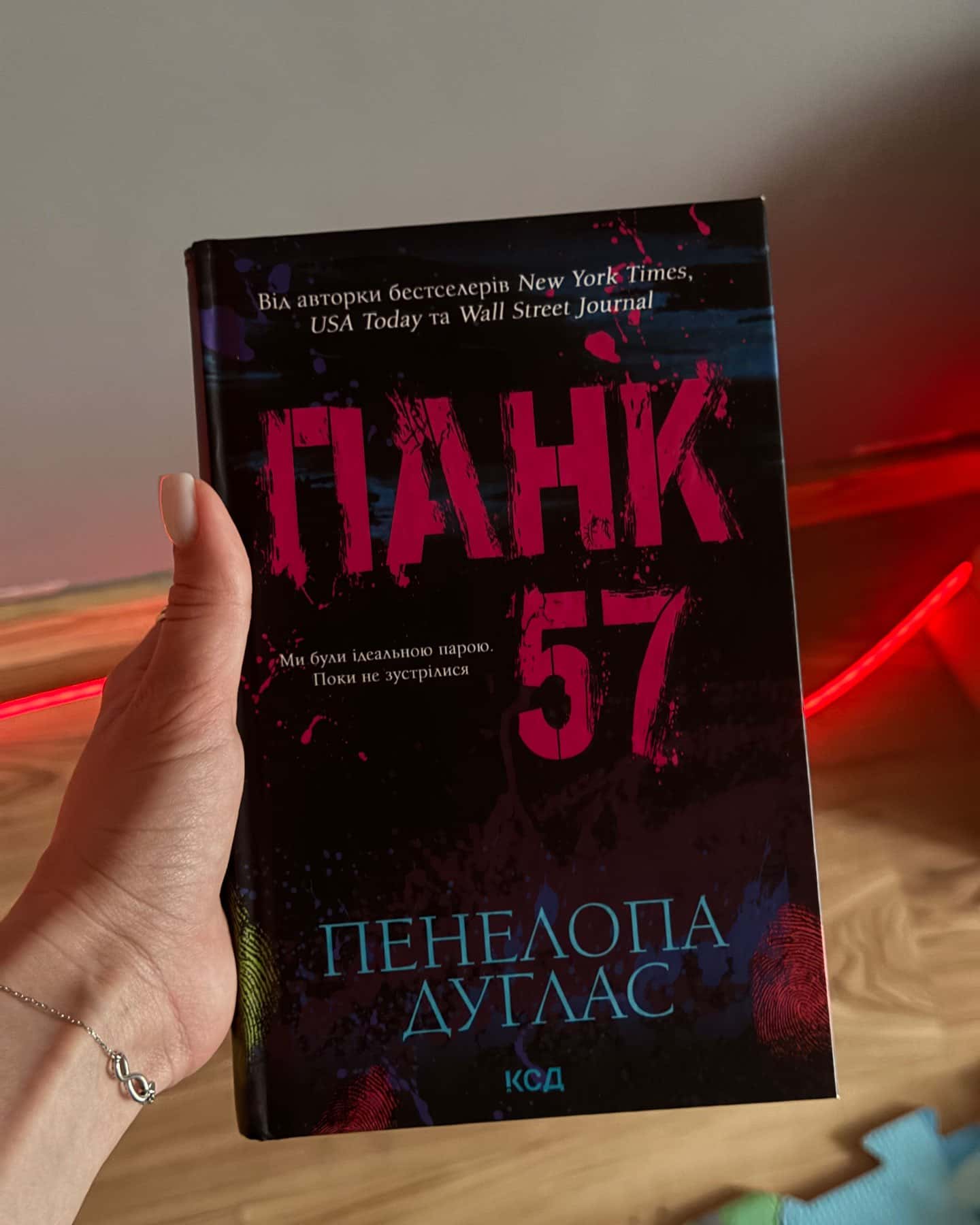 Панк 57-Пенелопа Дуглас​