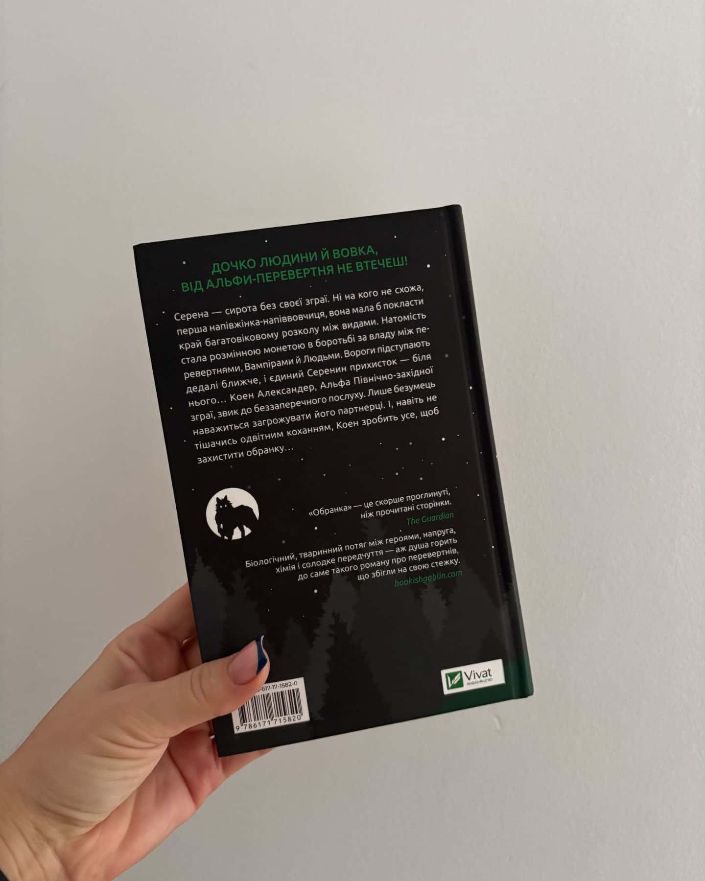 Наречена, Обранка. Книга 2 — Алі Гейзелвуд