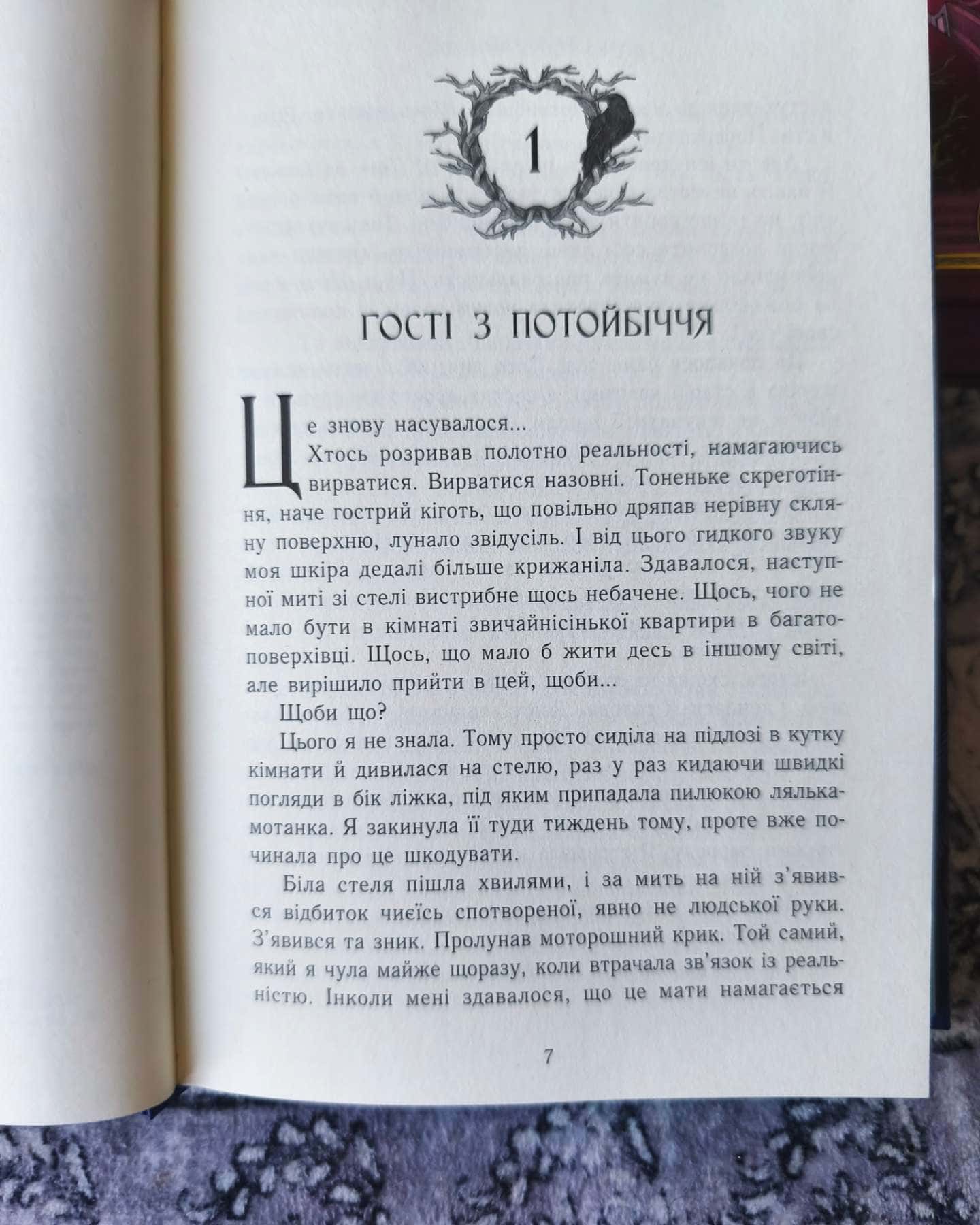 Дім між трьох світів. Непрості. Книга 1, Двері у Вирій. Непрості. Книга 2, Ключ від Потойбіччя. Н...-Таня Гуд