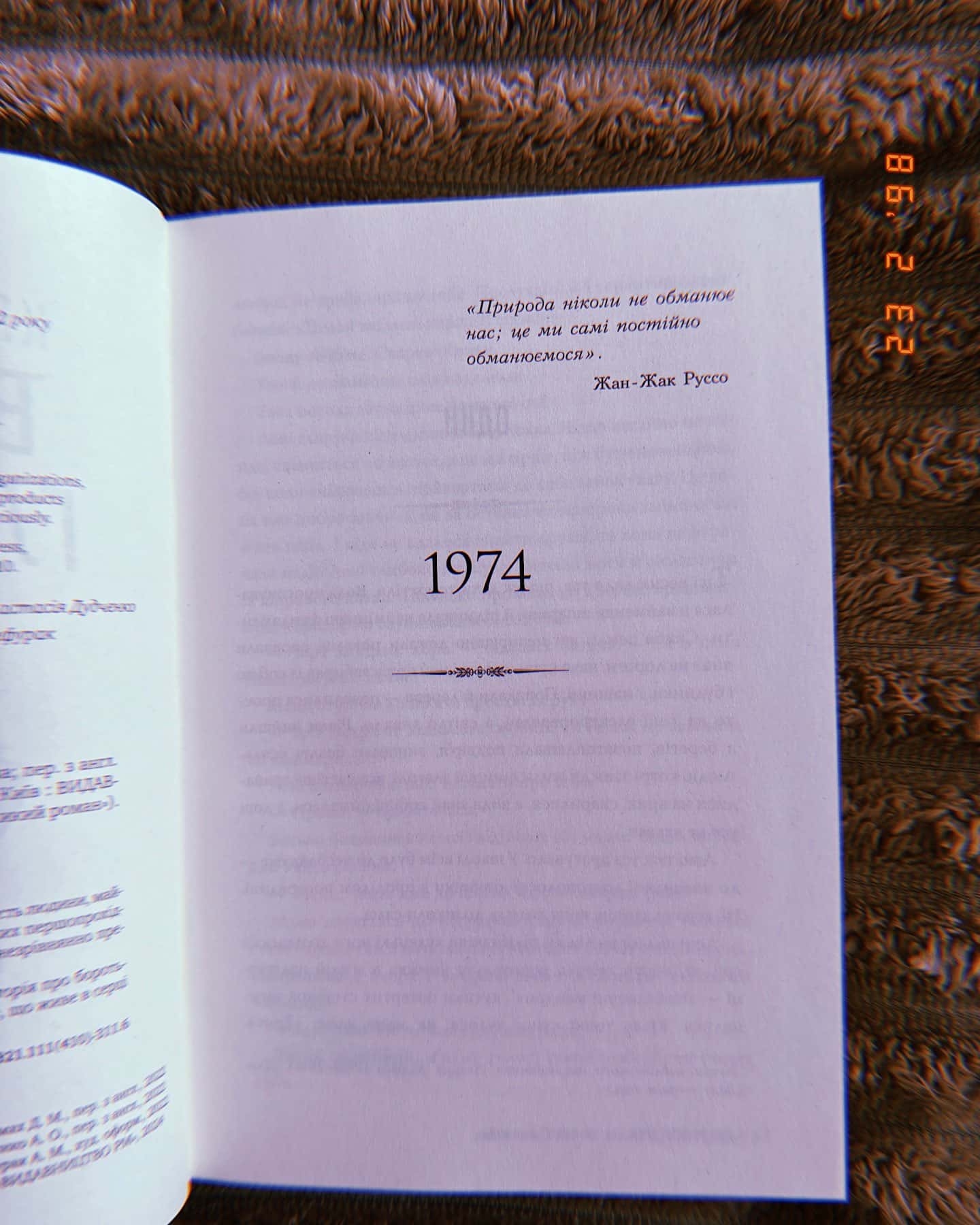 Велика глушина-Крістін Генна