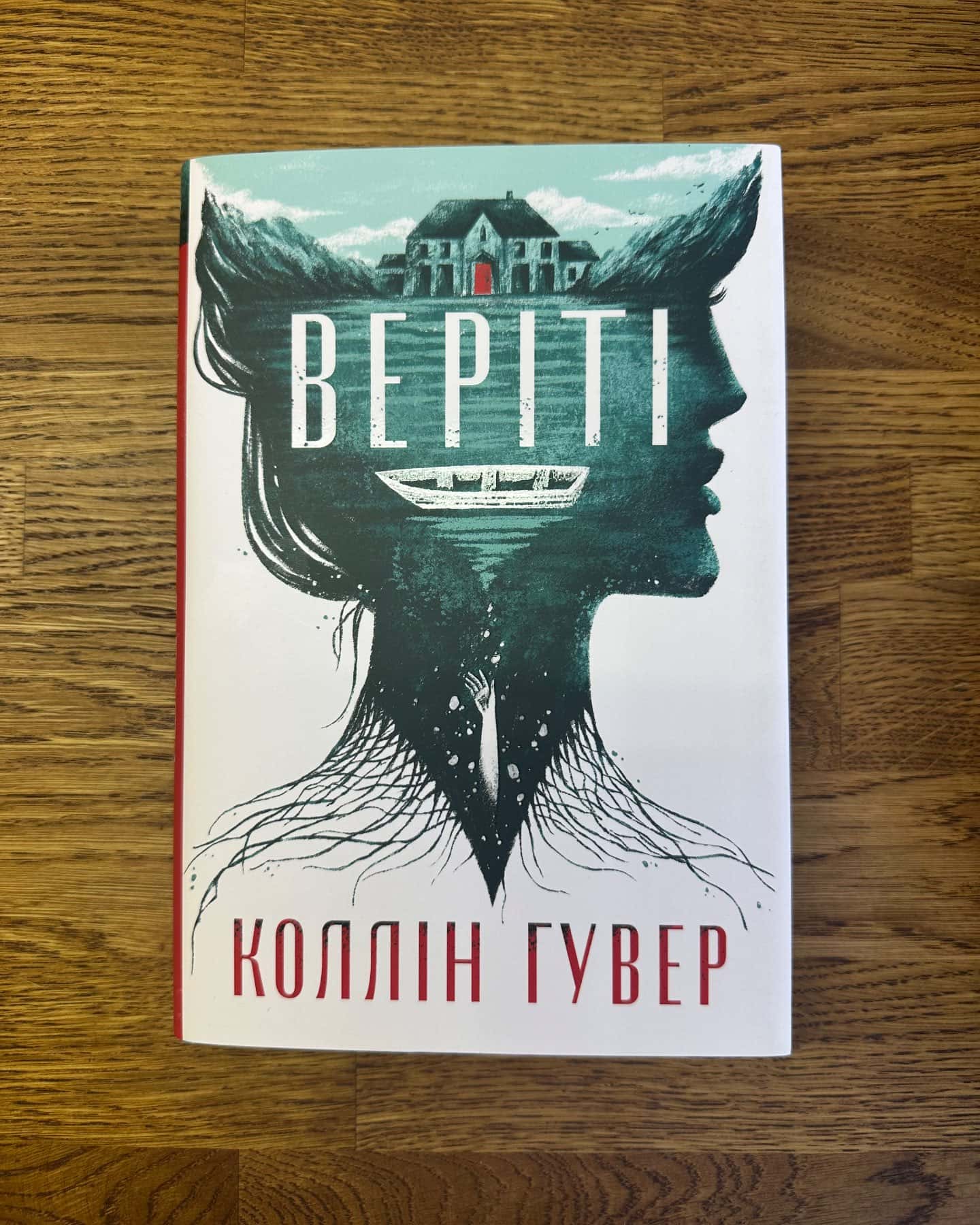 Веріті-Коллін Гувер