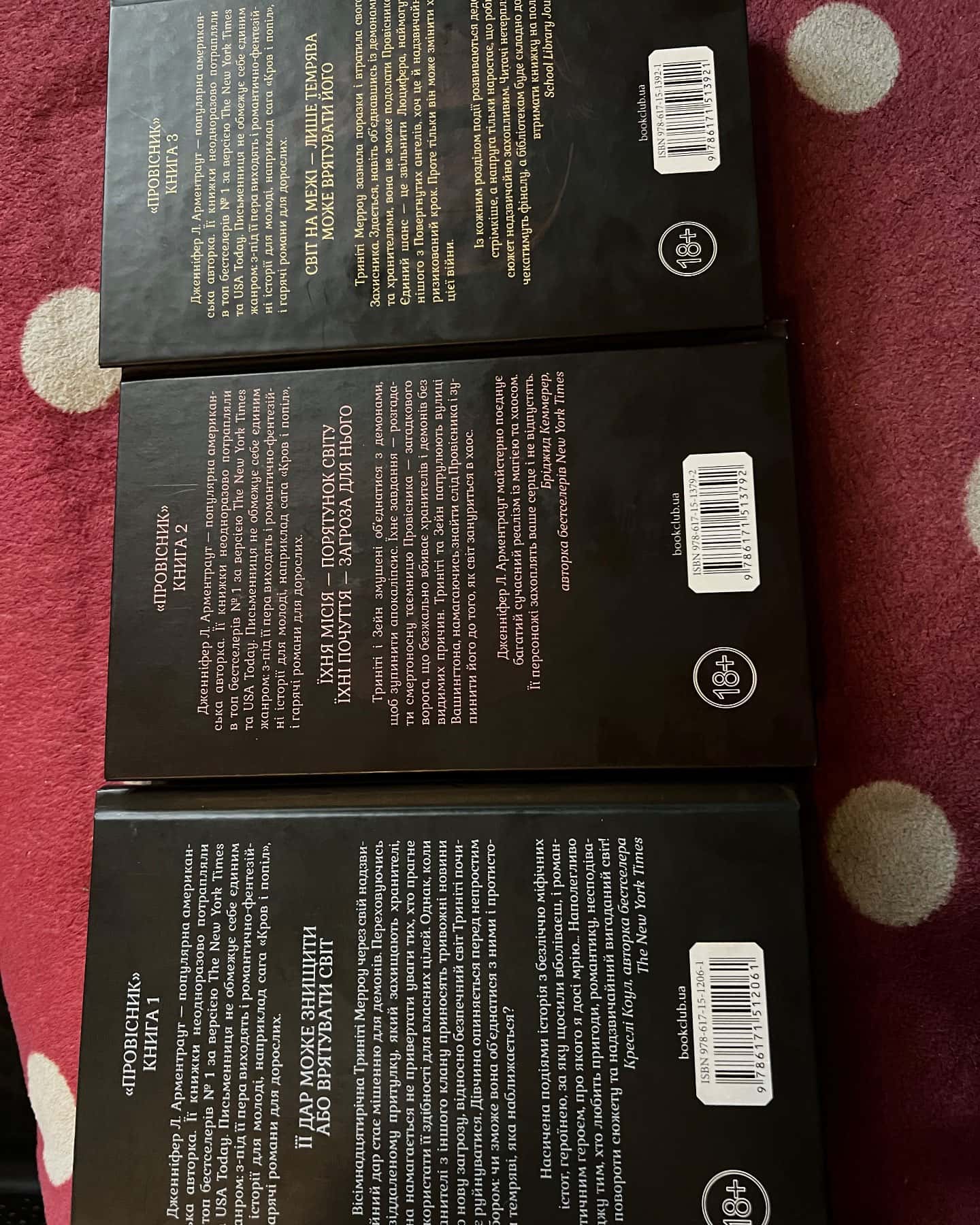 Буря і лють. Книга 1, Гнів і згуба. Книга 2, Велич і слава. Книга 3 — Дженніфер Л. Арментраут