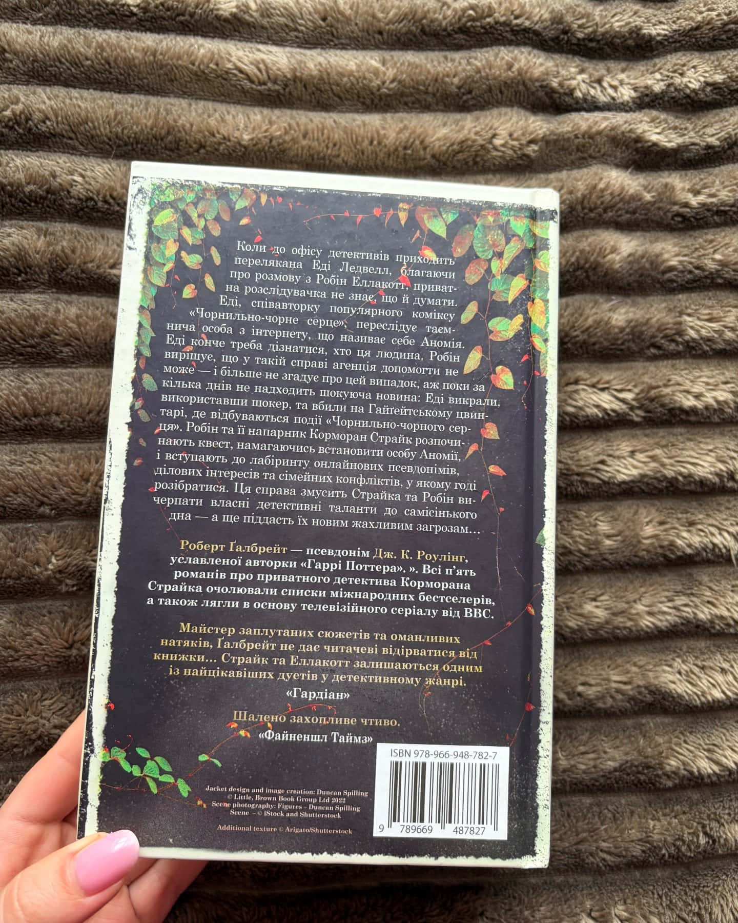 Чорнильно-чорне серце-Роберт Ґалбрейт