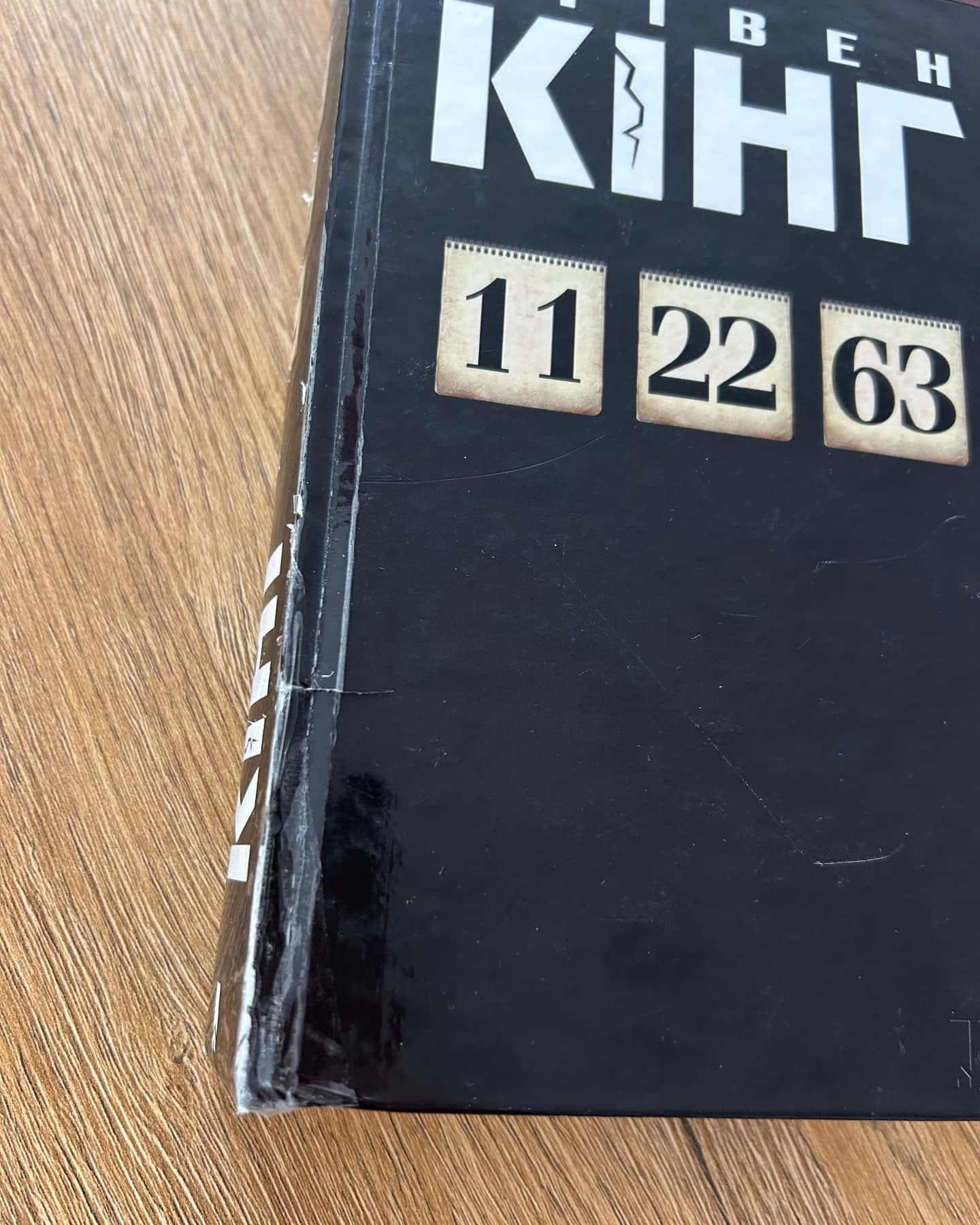 11/22/63-Стівен Кінг
