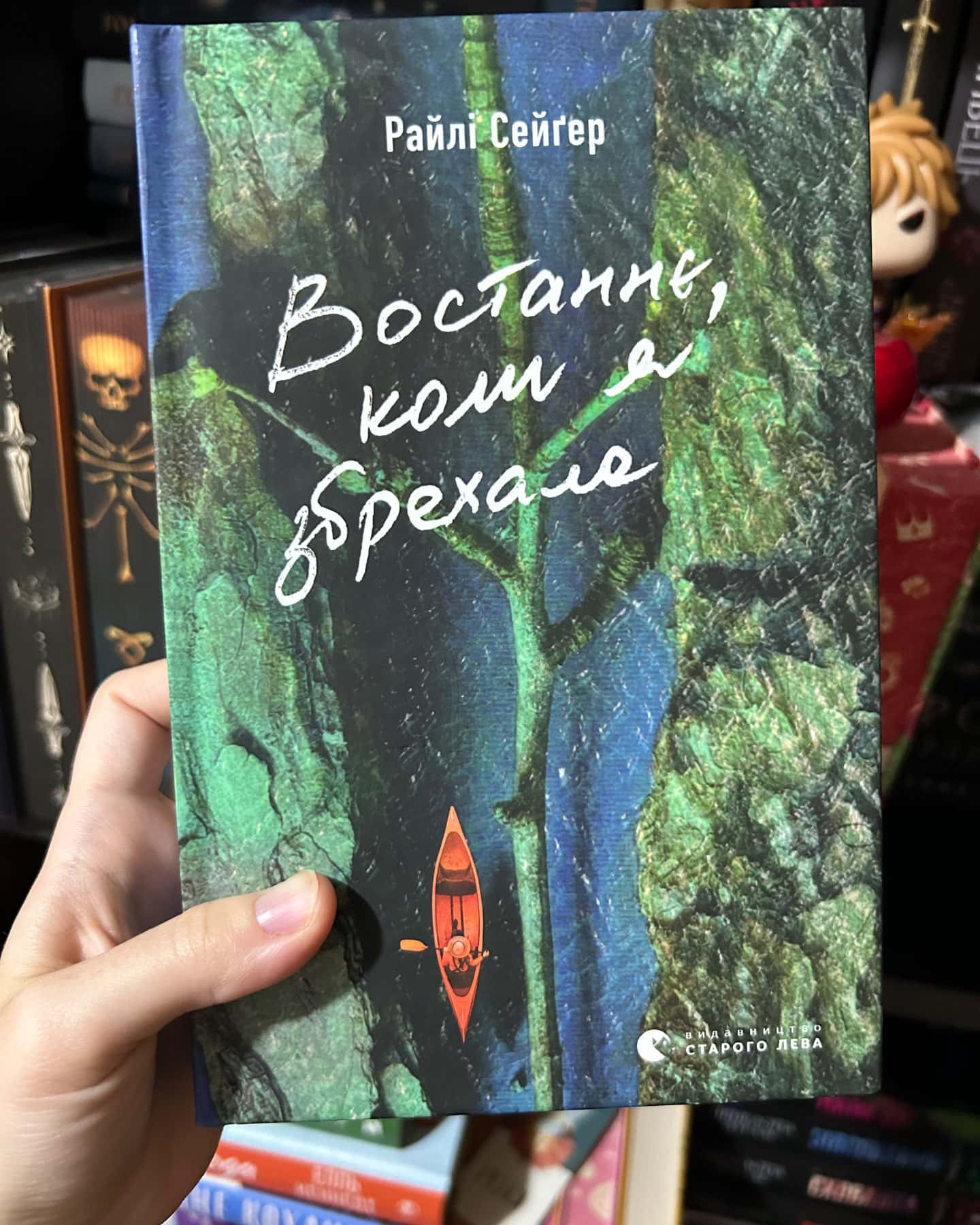 Востаннє, коли я збрехала-Райлі Сейгер