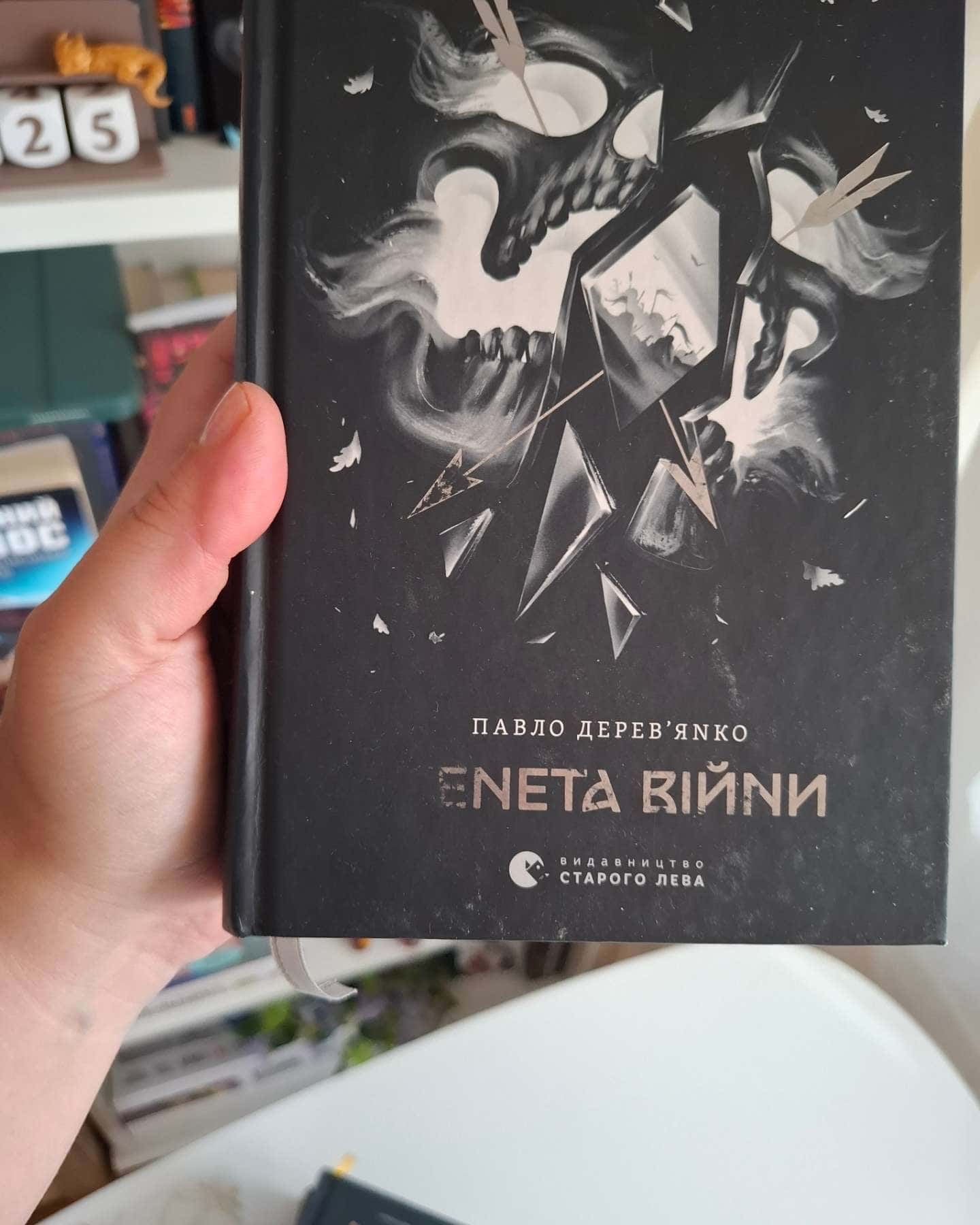 Аркан вовків. Літопис Сірого Ордену. Книжка 1, Тенета війни. Літопис Сірого Ордену. Книжка 2, Пісня дібров. Літопис Сірого Ордену. Книга 3 — Павло Дерев'янко