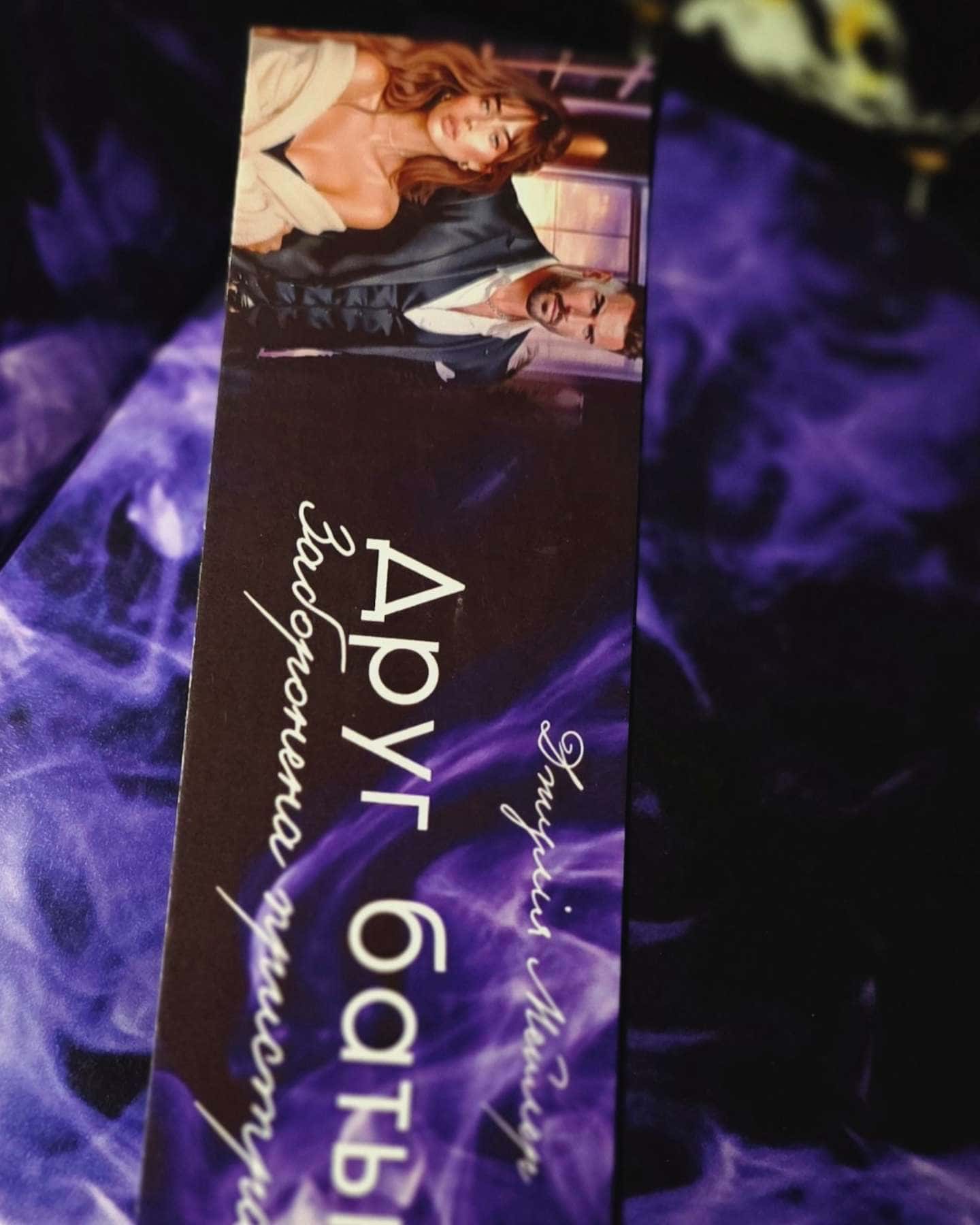 Друг батька-Джулія Мейлео