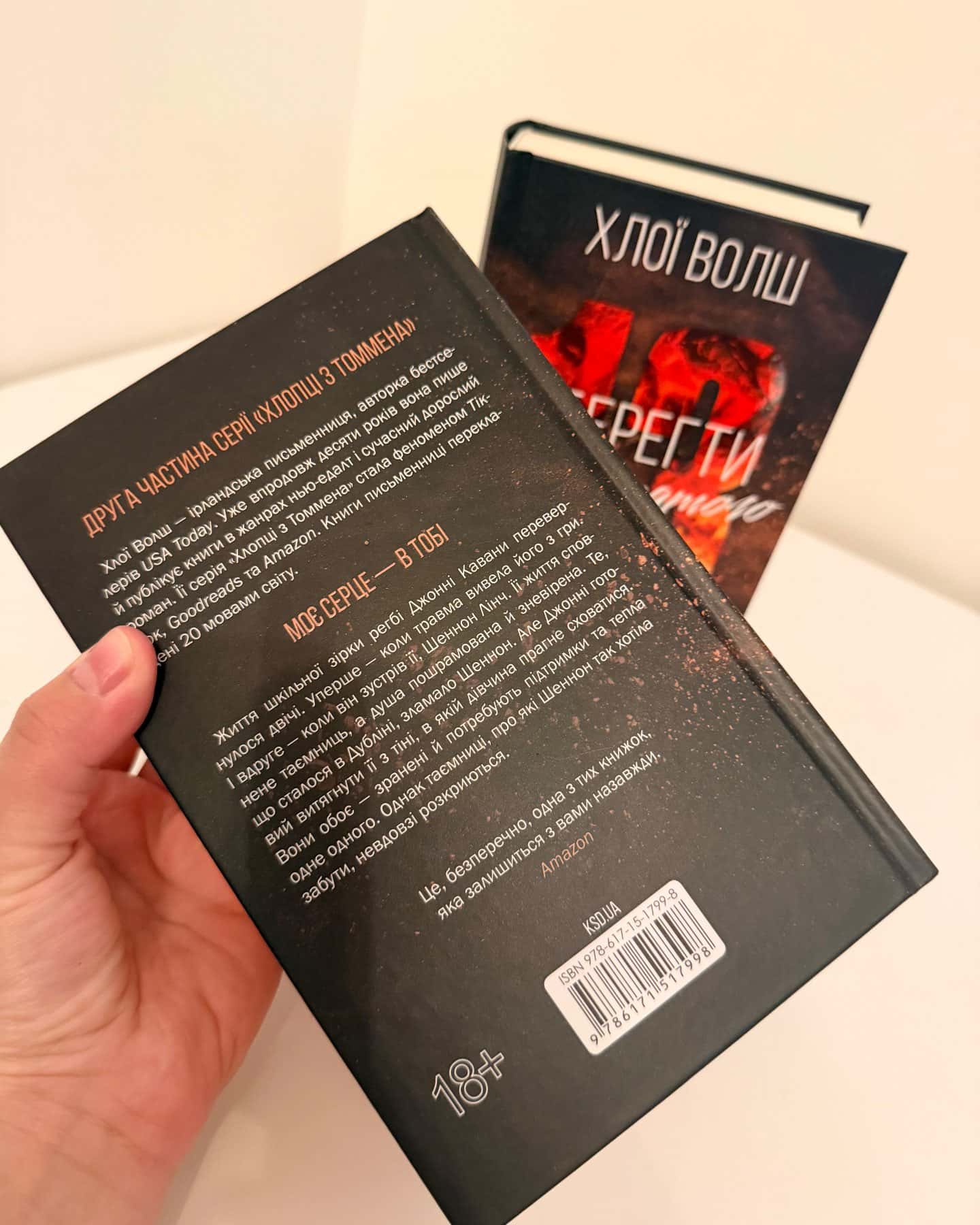 Вберегти Тринадцятого. Книга 2-Хлої Волш