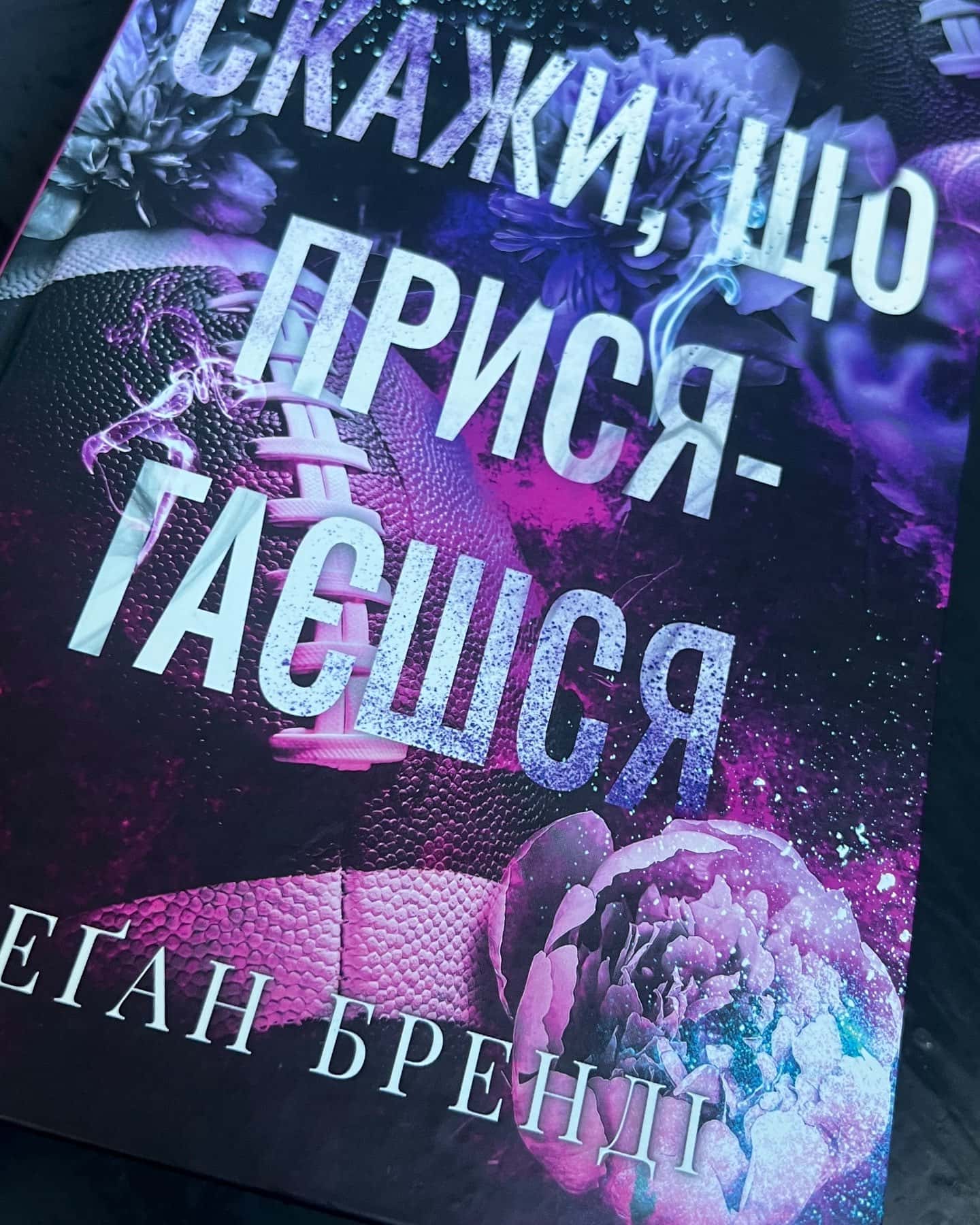 Скажи, що присягаєшся. Книга 1. Хлопці з Авіксу — Меган Бренді