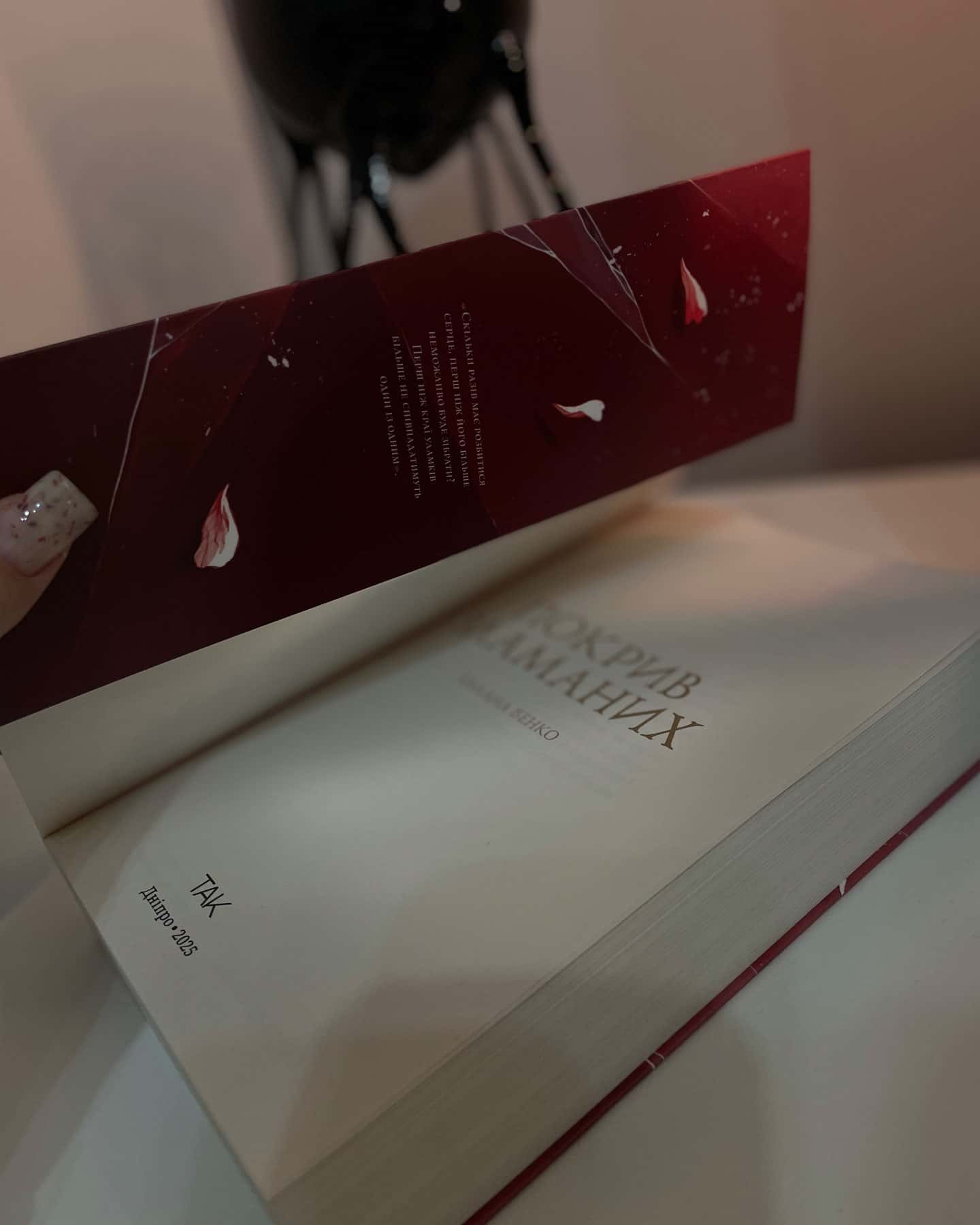 Покрив зламаних-Еллана Бенко