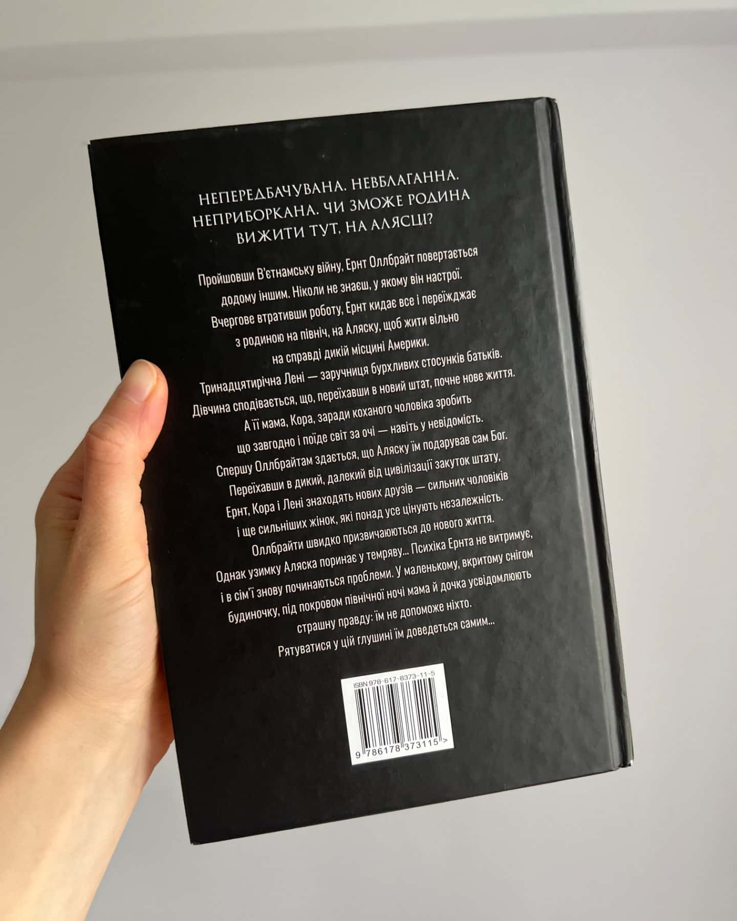 Велика глушина-Крістін Генна