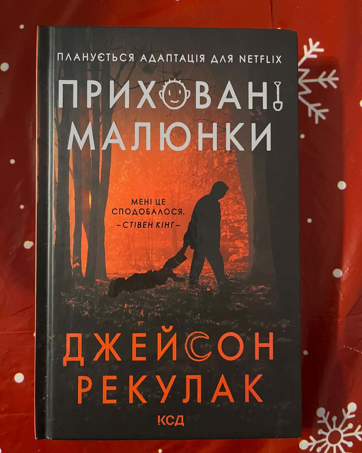 Приховані малюнки-Джейсон Рекулак