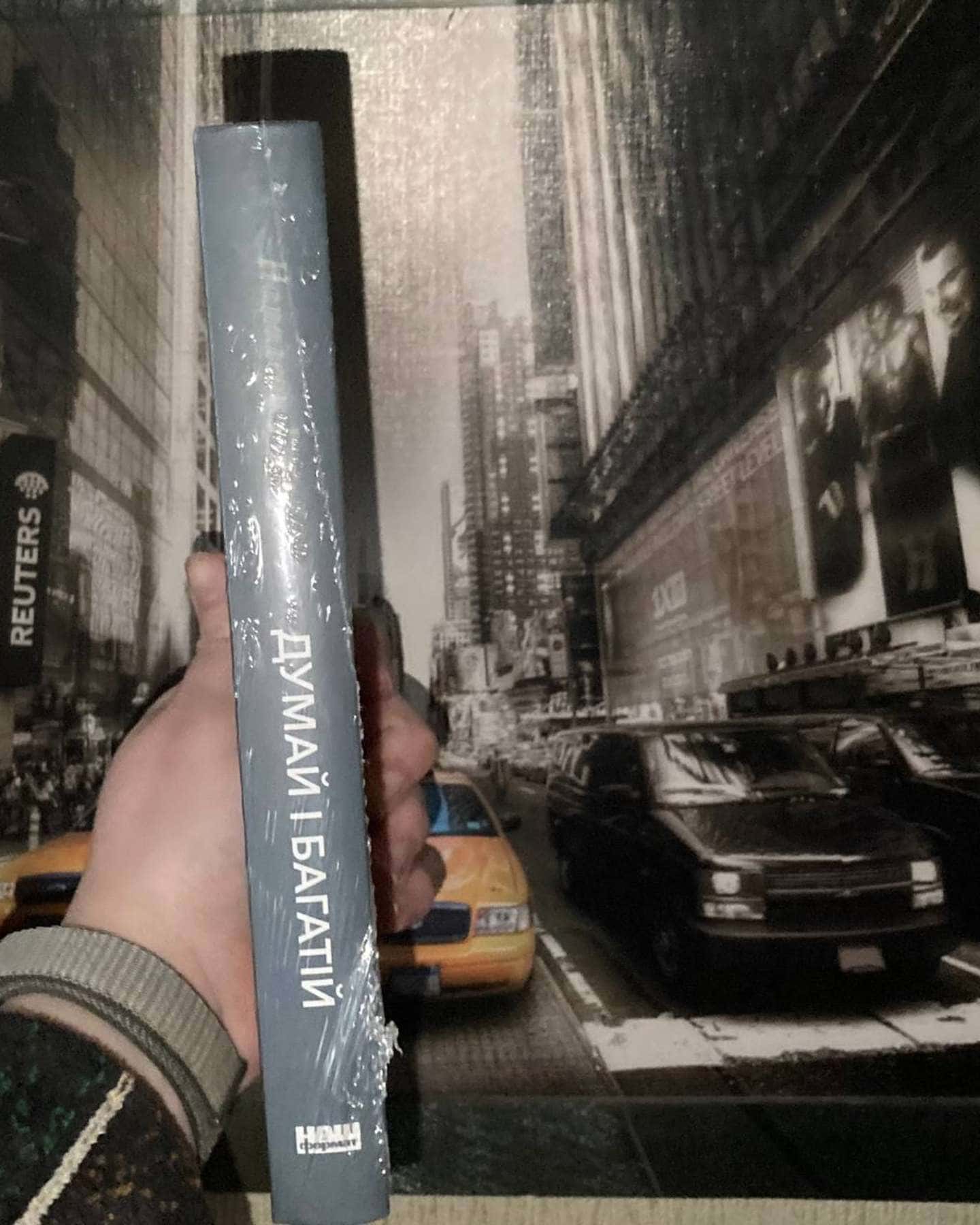 Думай і багатій-Наполеон Гілл