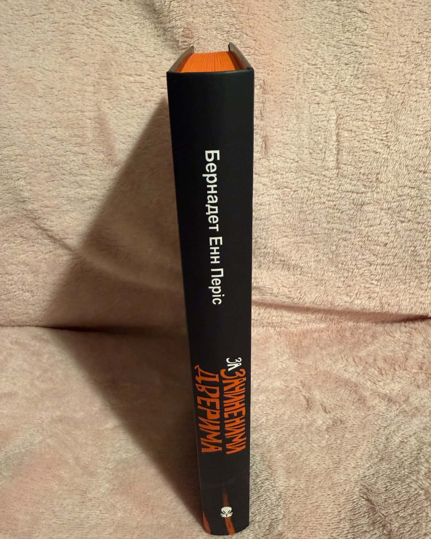 За зачиненими дверима-Бернадет Енн Періс