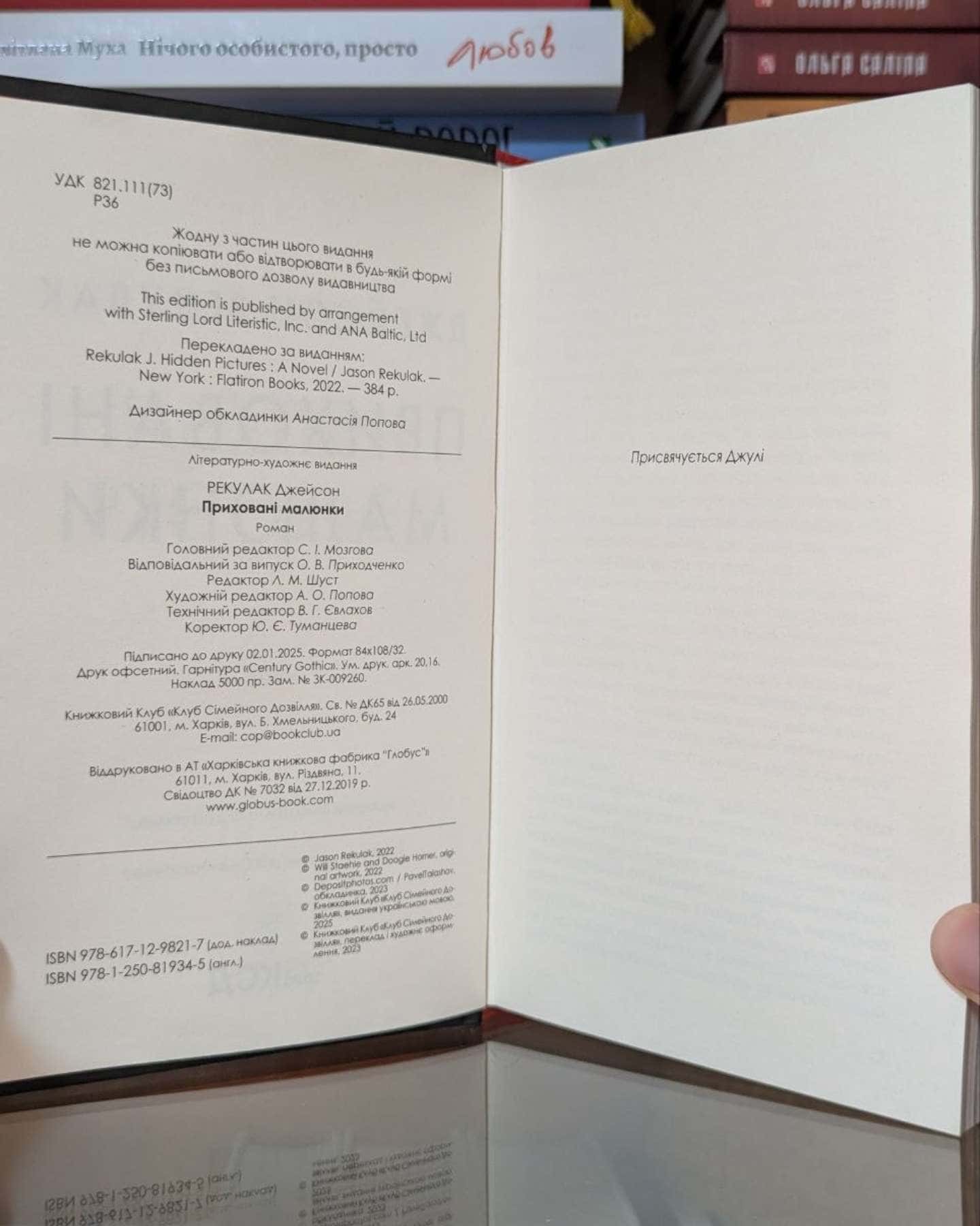 Приховані малюнки-Джейсон Рекулак