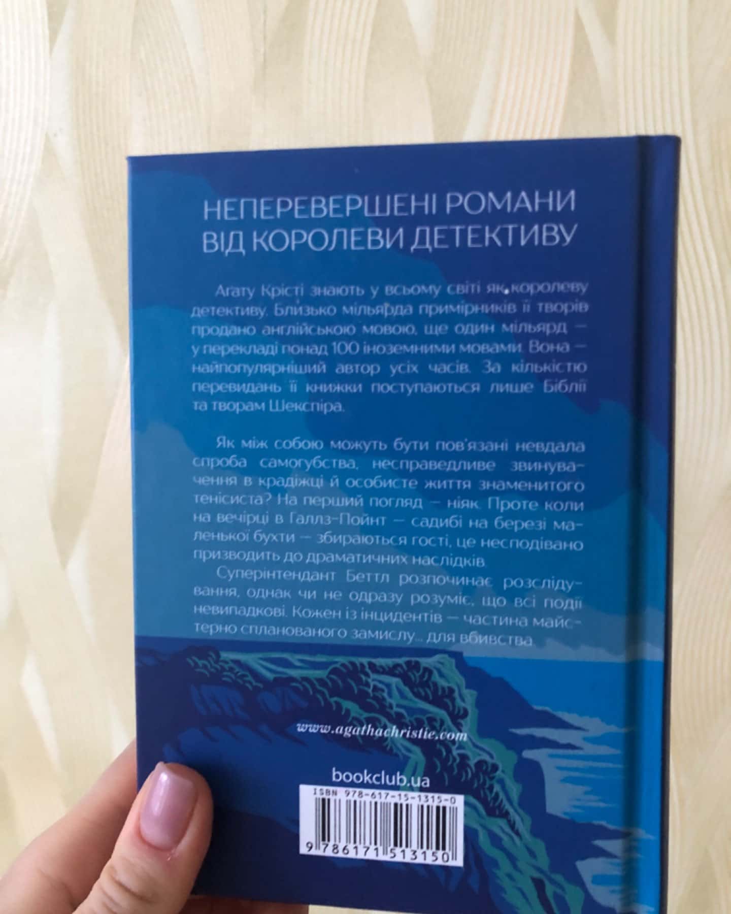 У напрямку до нуля-Агата Крісті