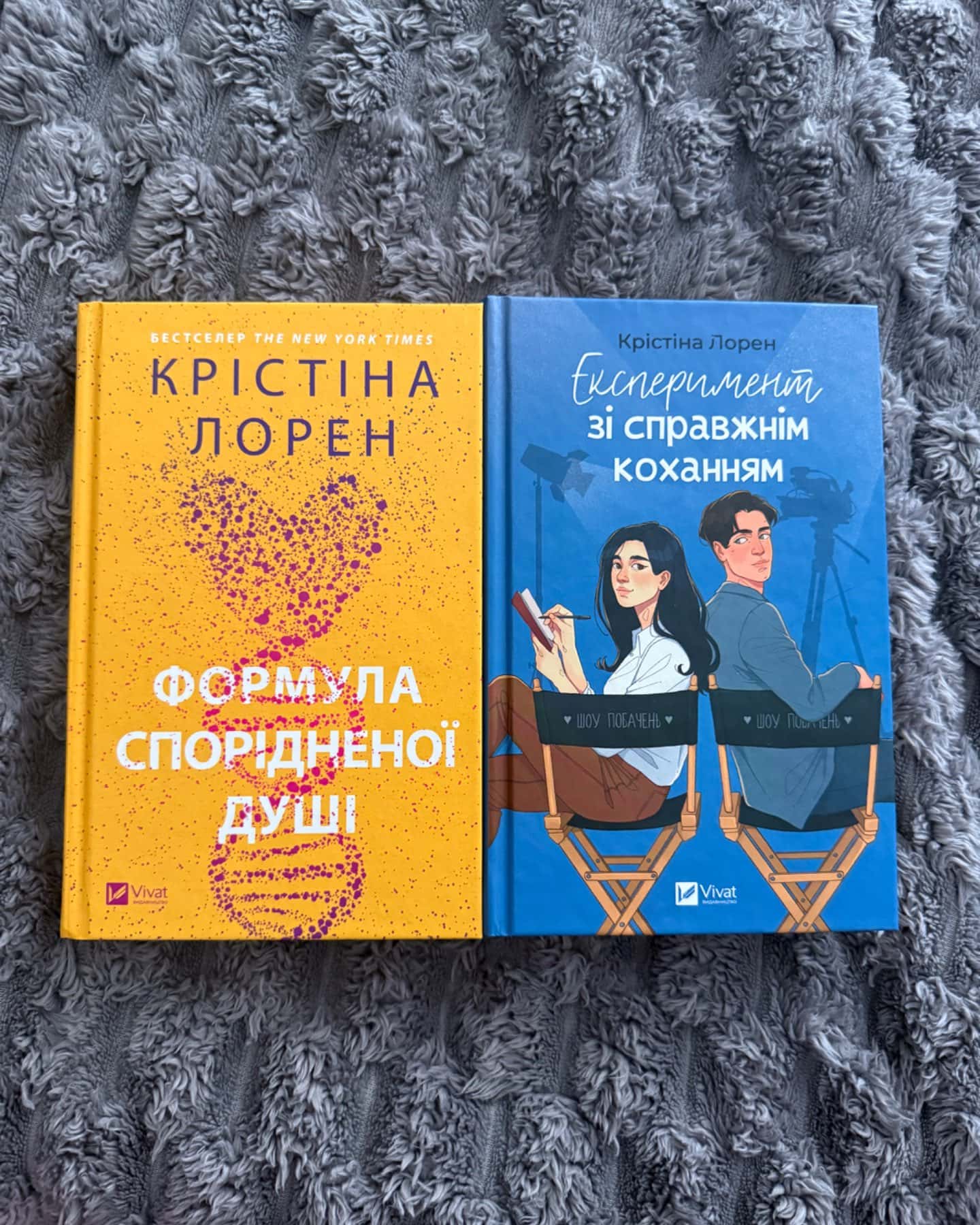 Експеримент зі справжнім коханням-Крістіна Лорен