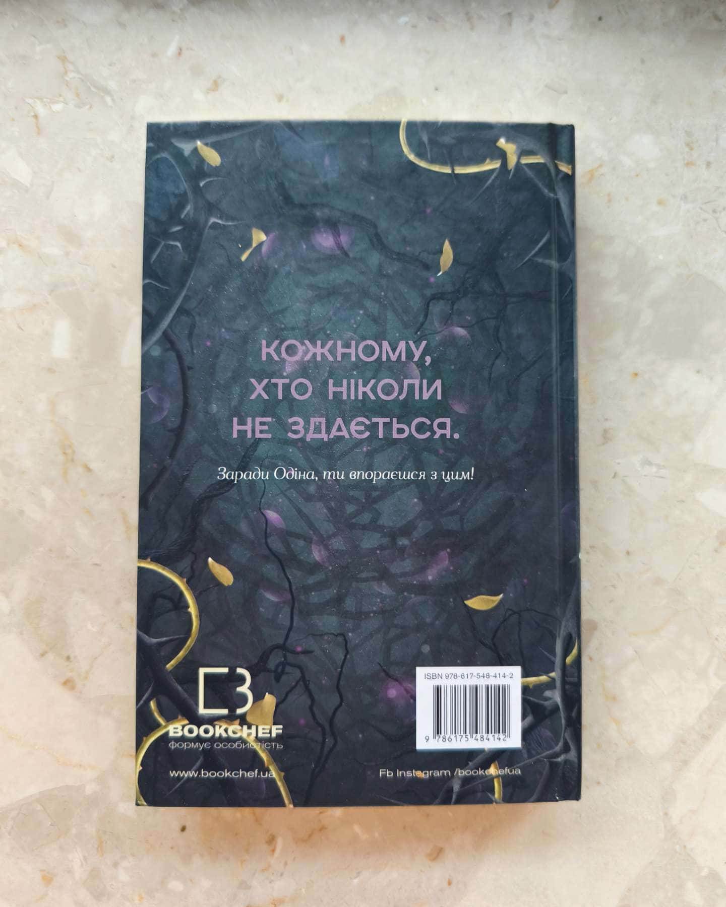 Двір круків і приреченості. Книга 1. Тіньова королева-Еліза Рейн