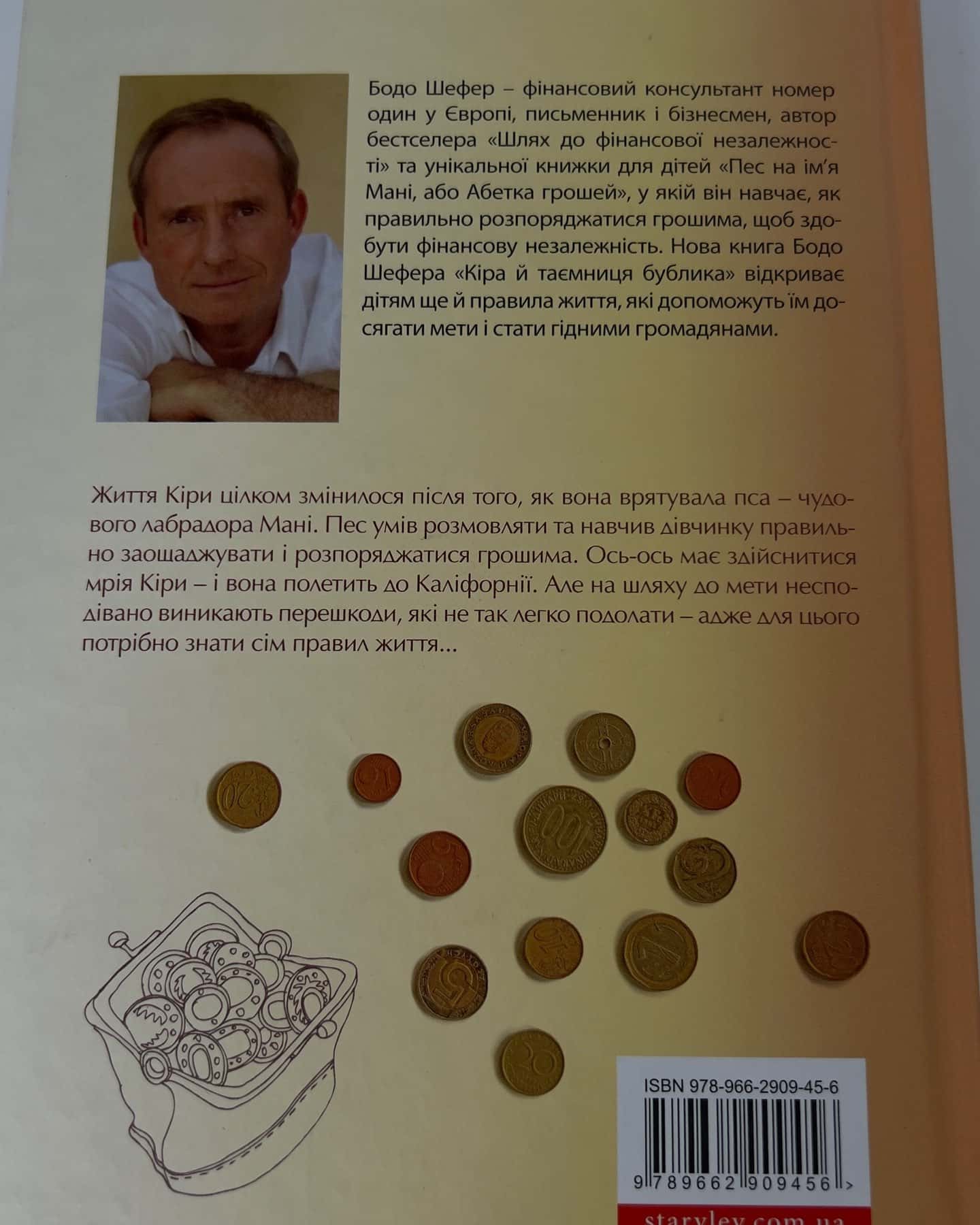 Кіра й таємниця бублика-Бодо Шефер