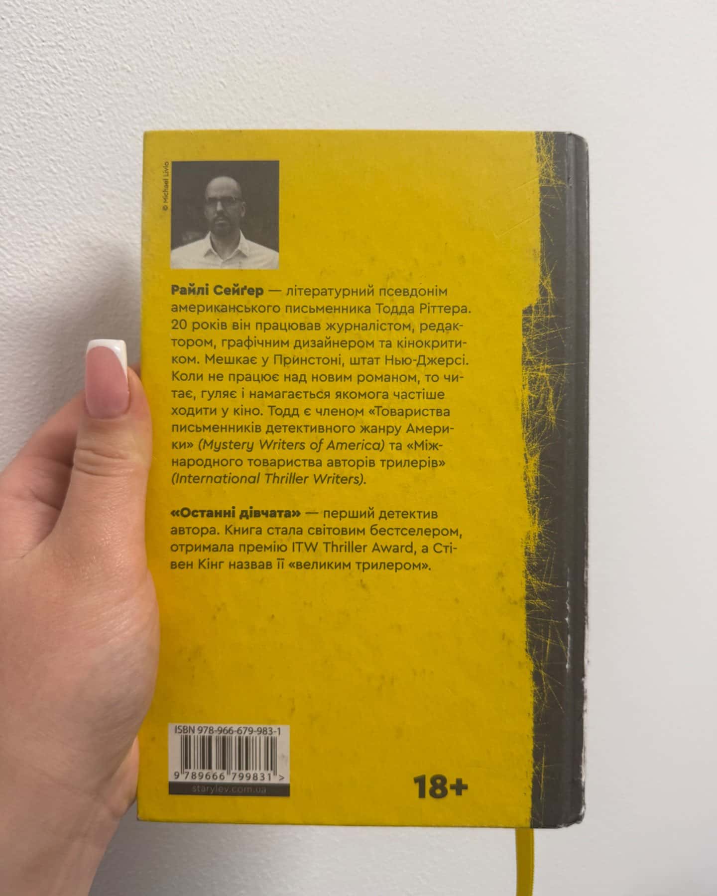 Останні дівчата-Райлі Сейгер