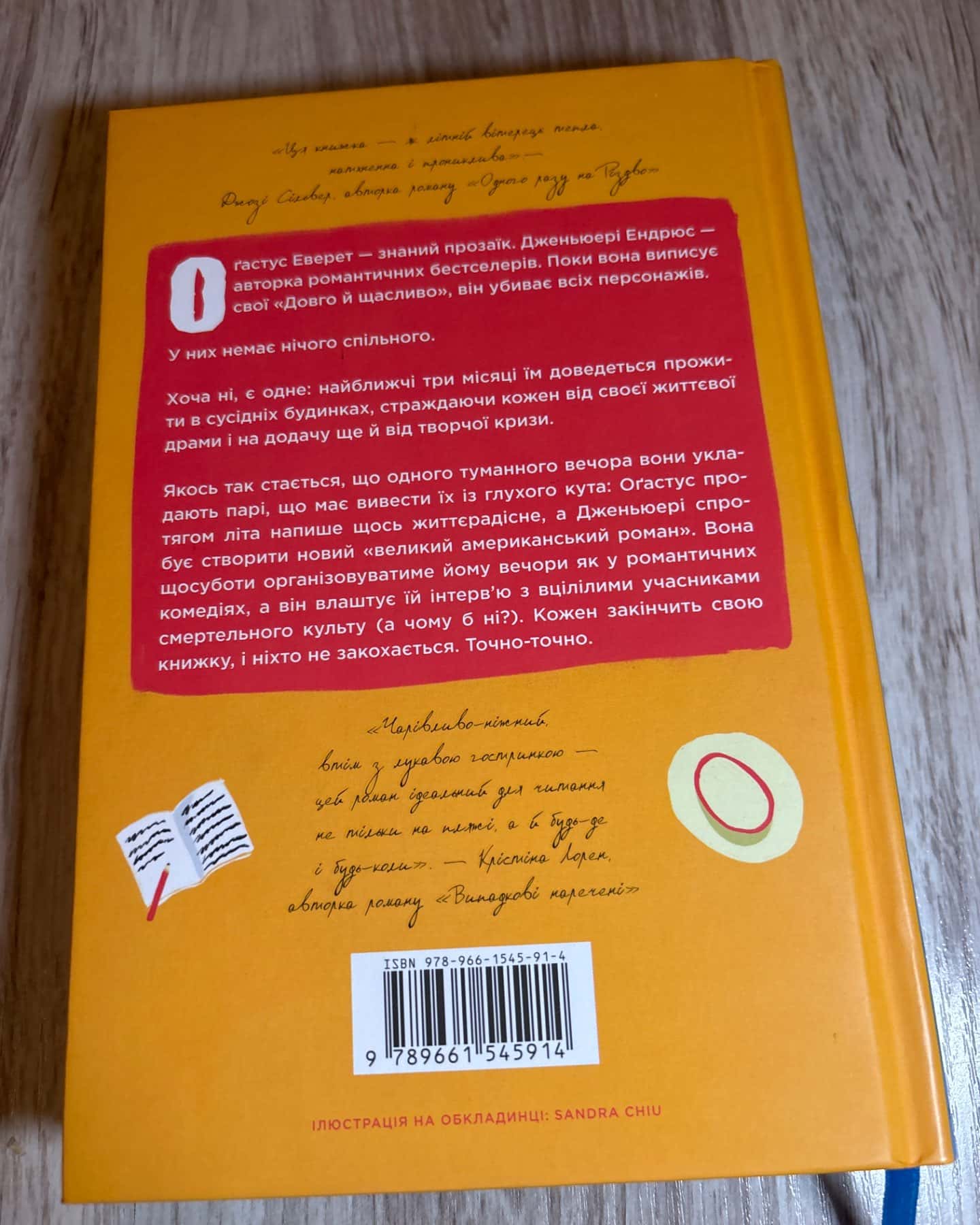 Пляжне чтиво-Емілі Генрі