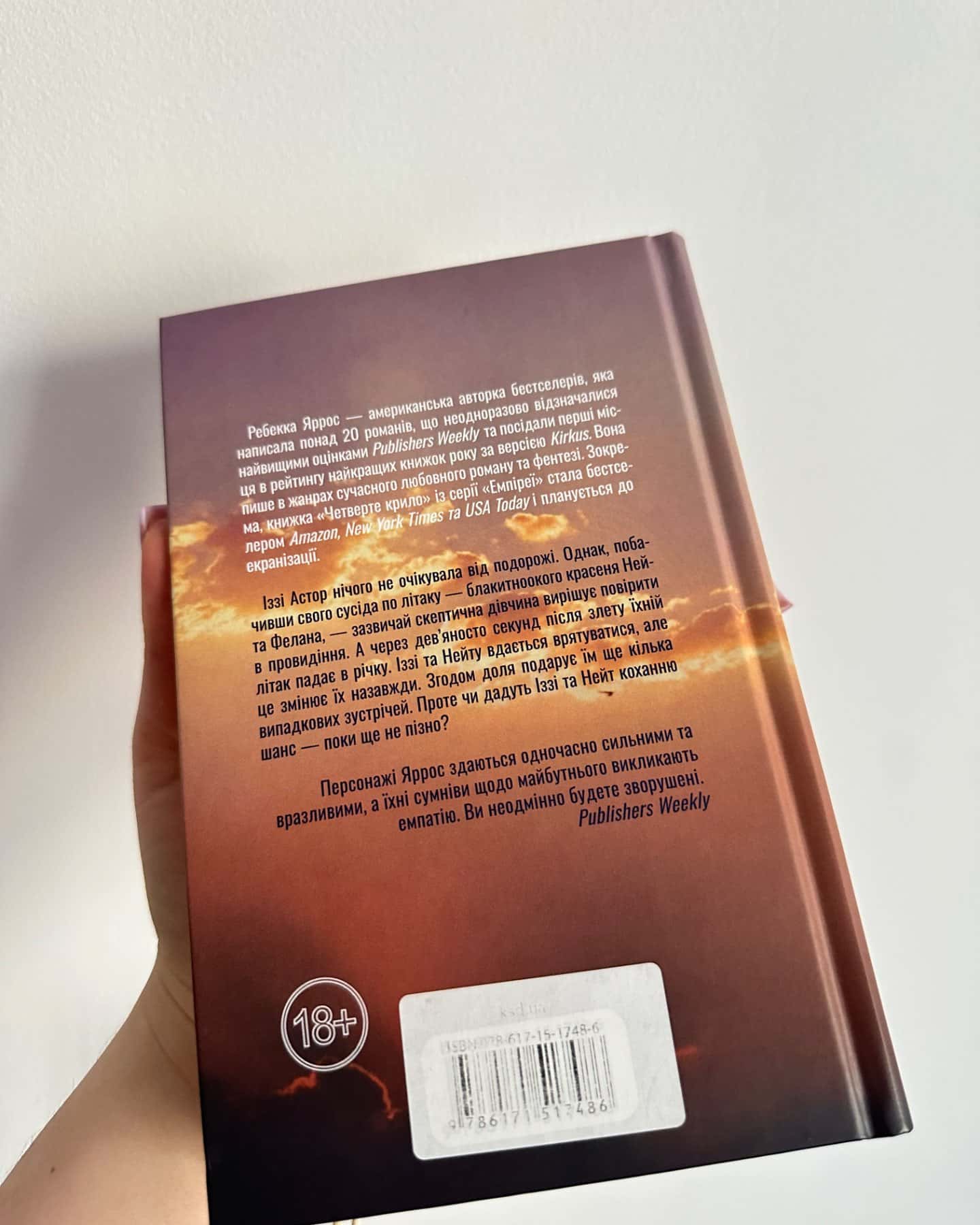 Якщо це станеться-Ребекка Яррос