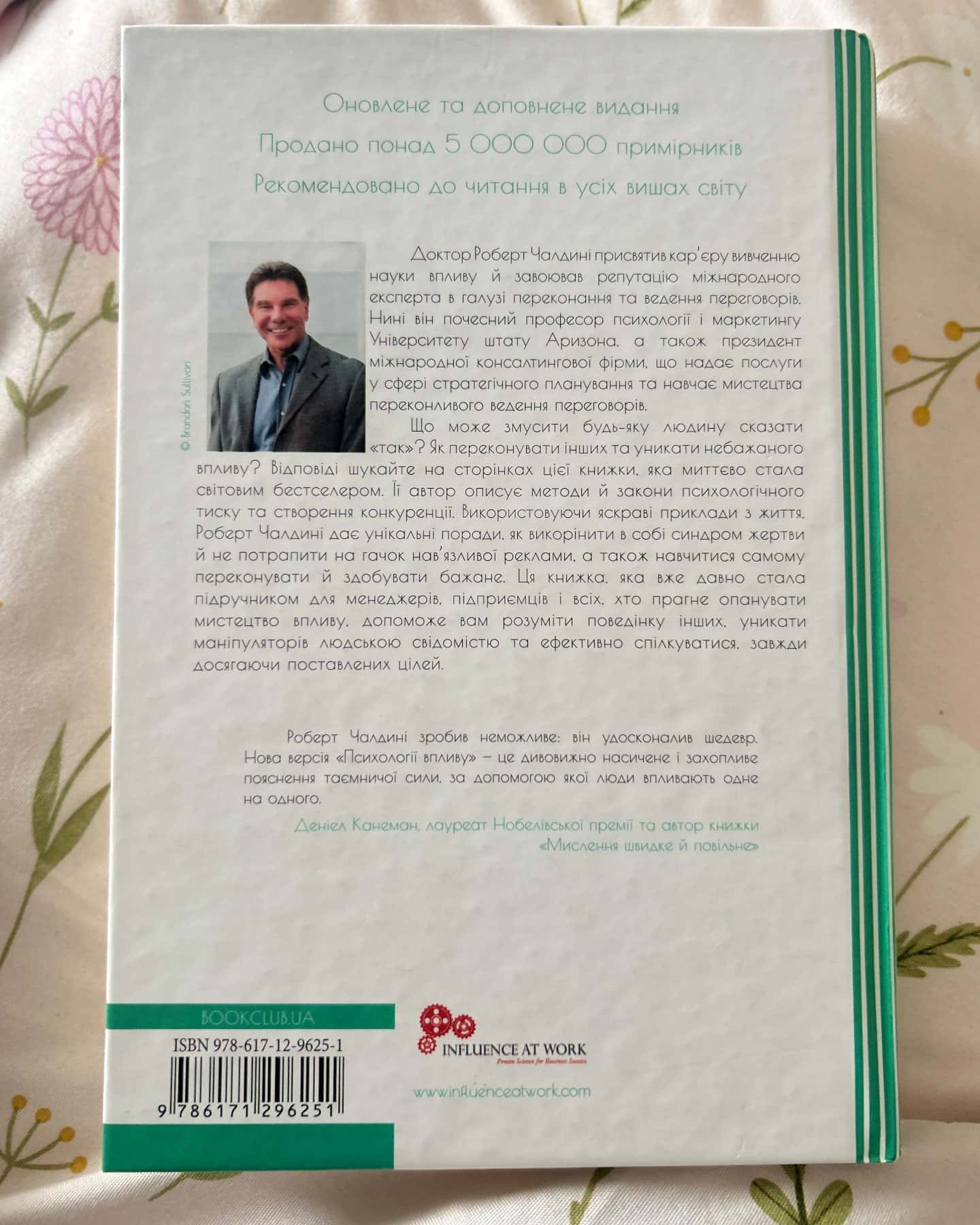 Психологія впливу-Роберт Чалдині