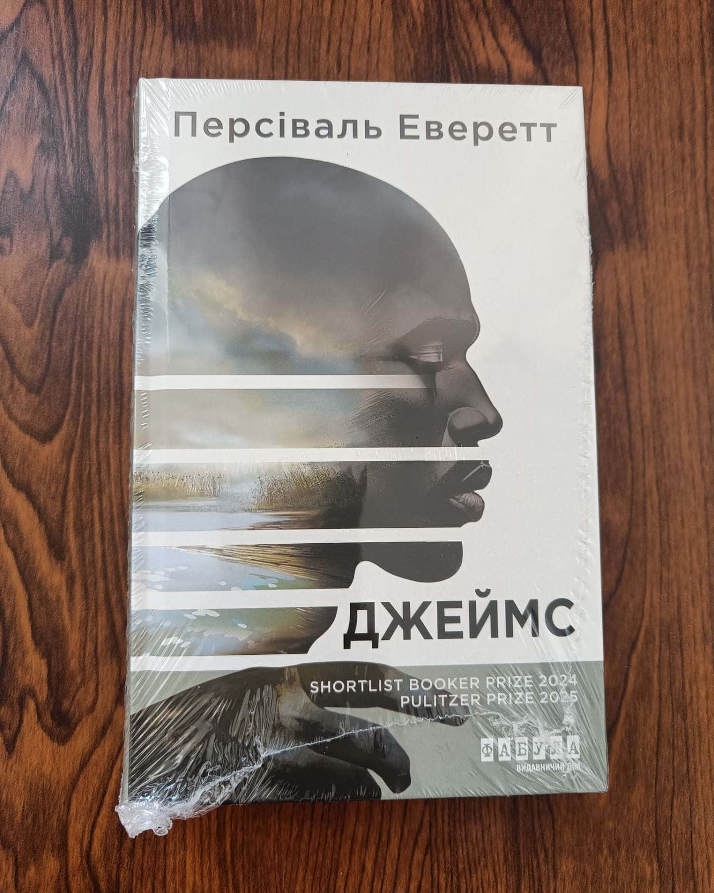 Джеймс-Персіваль Еверетт