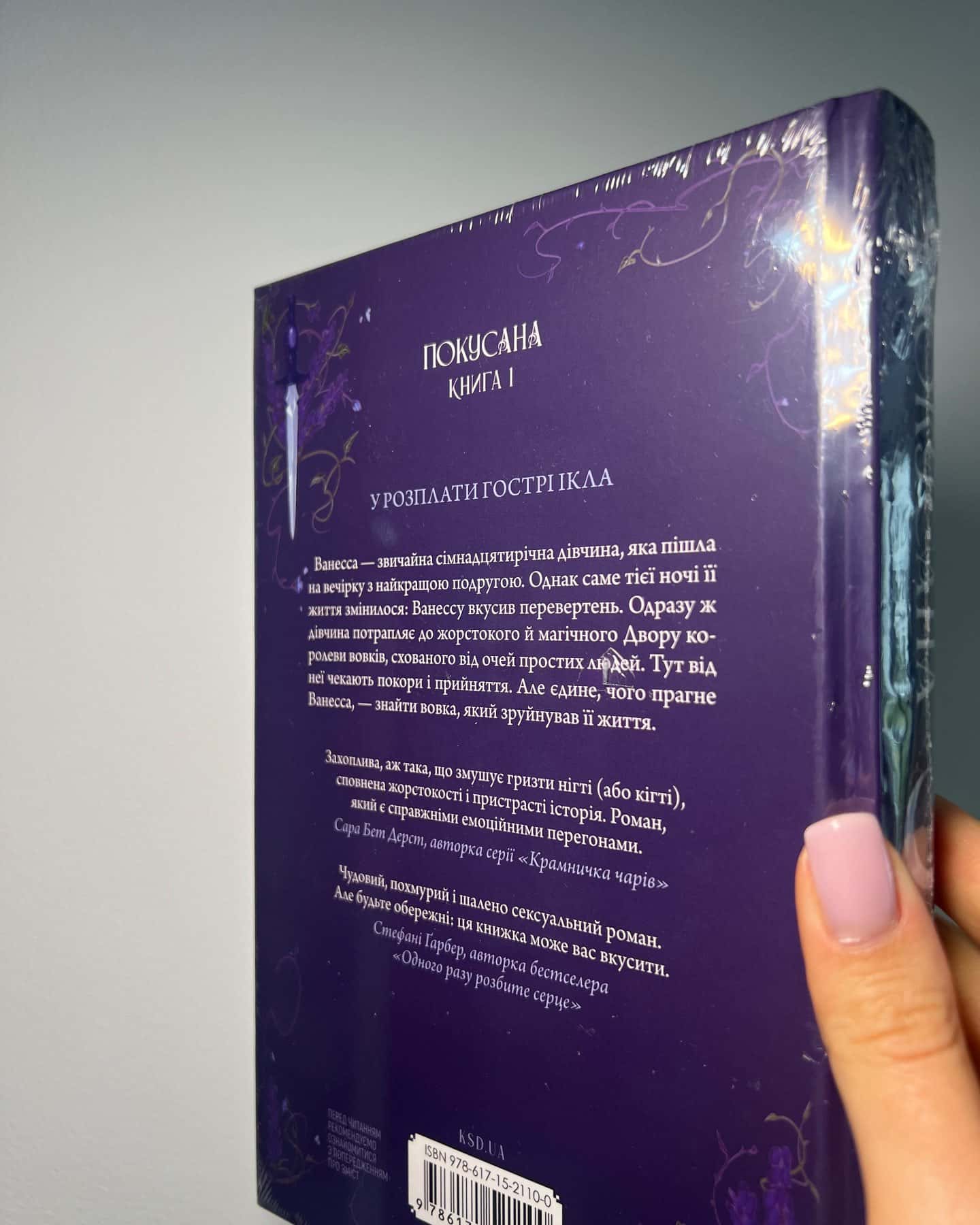 Покусана — Джордан Стефані Грей