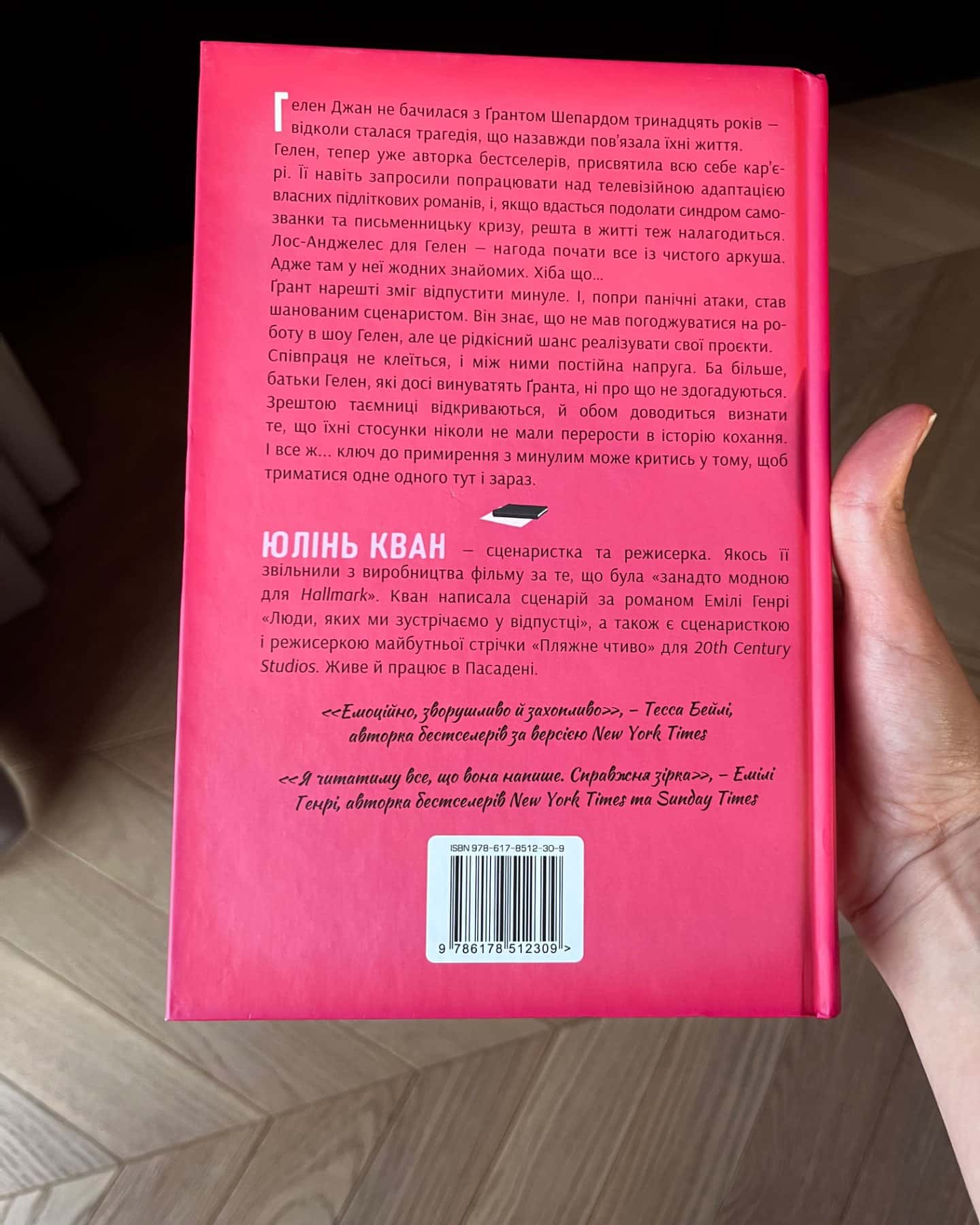 Як завершити історію кохання-Юлінь Кван