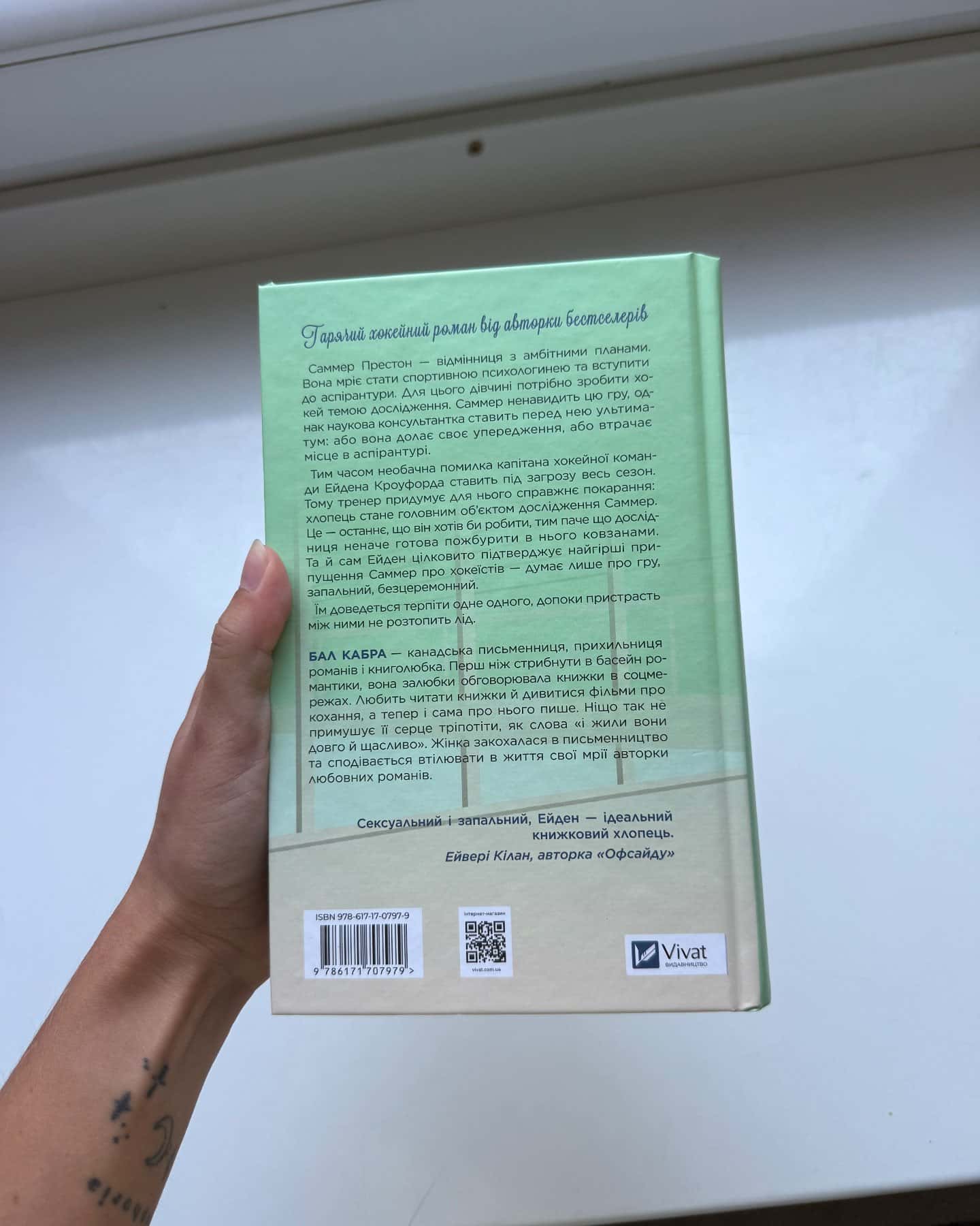 Зіткнення — Бал Кабра