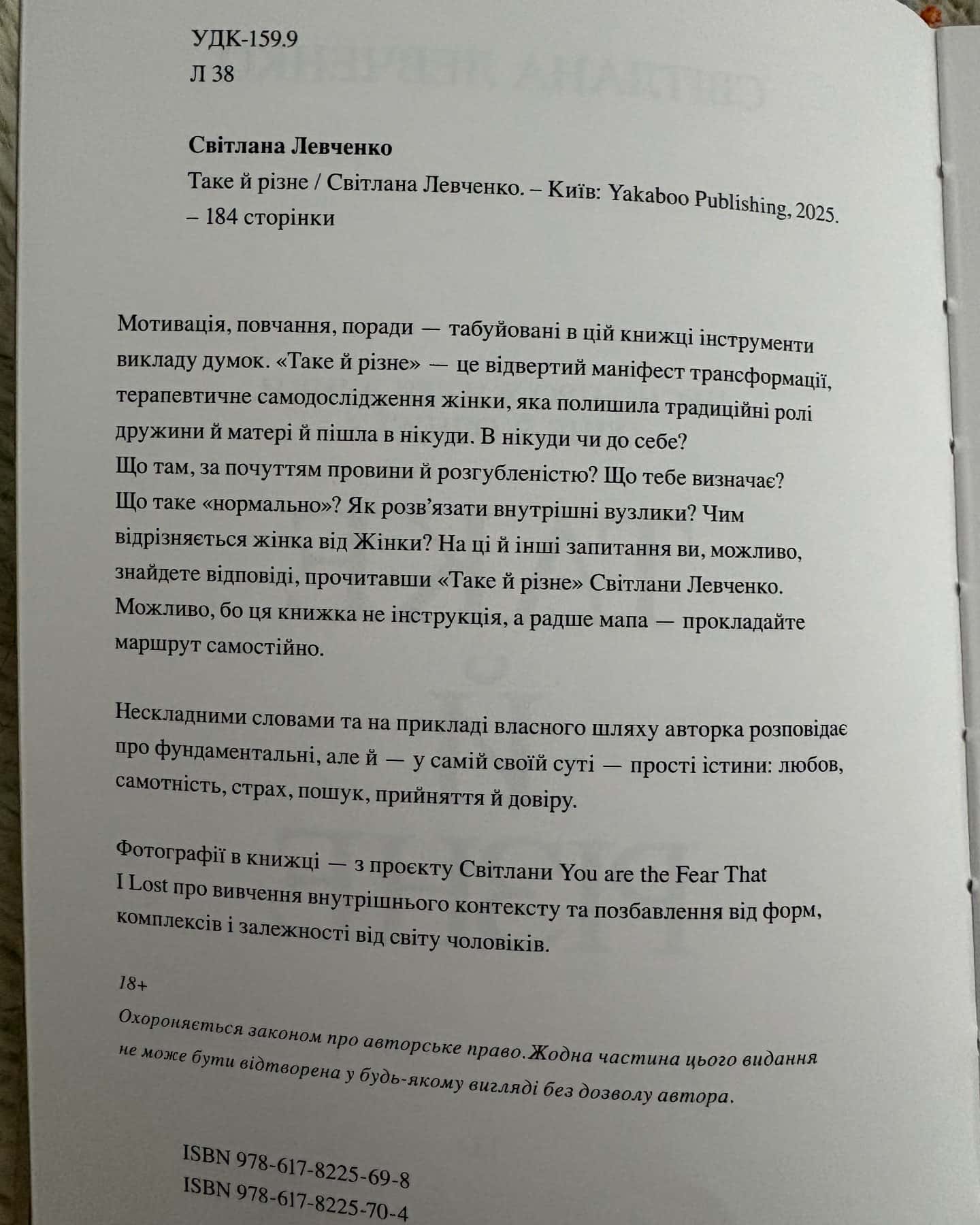 Таке й різне — Світлана Левченко