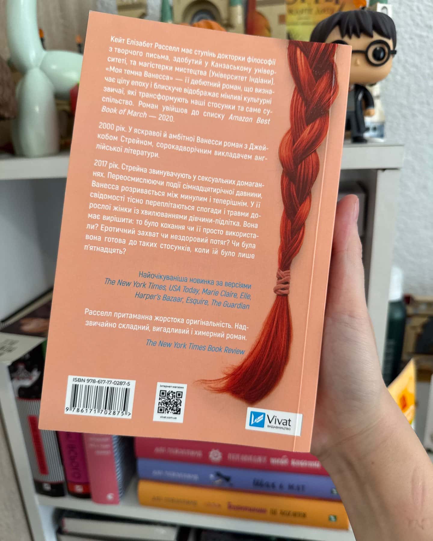 Моя темна Ванесса-Кейт Елізабет Расселл