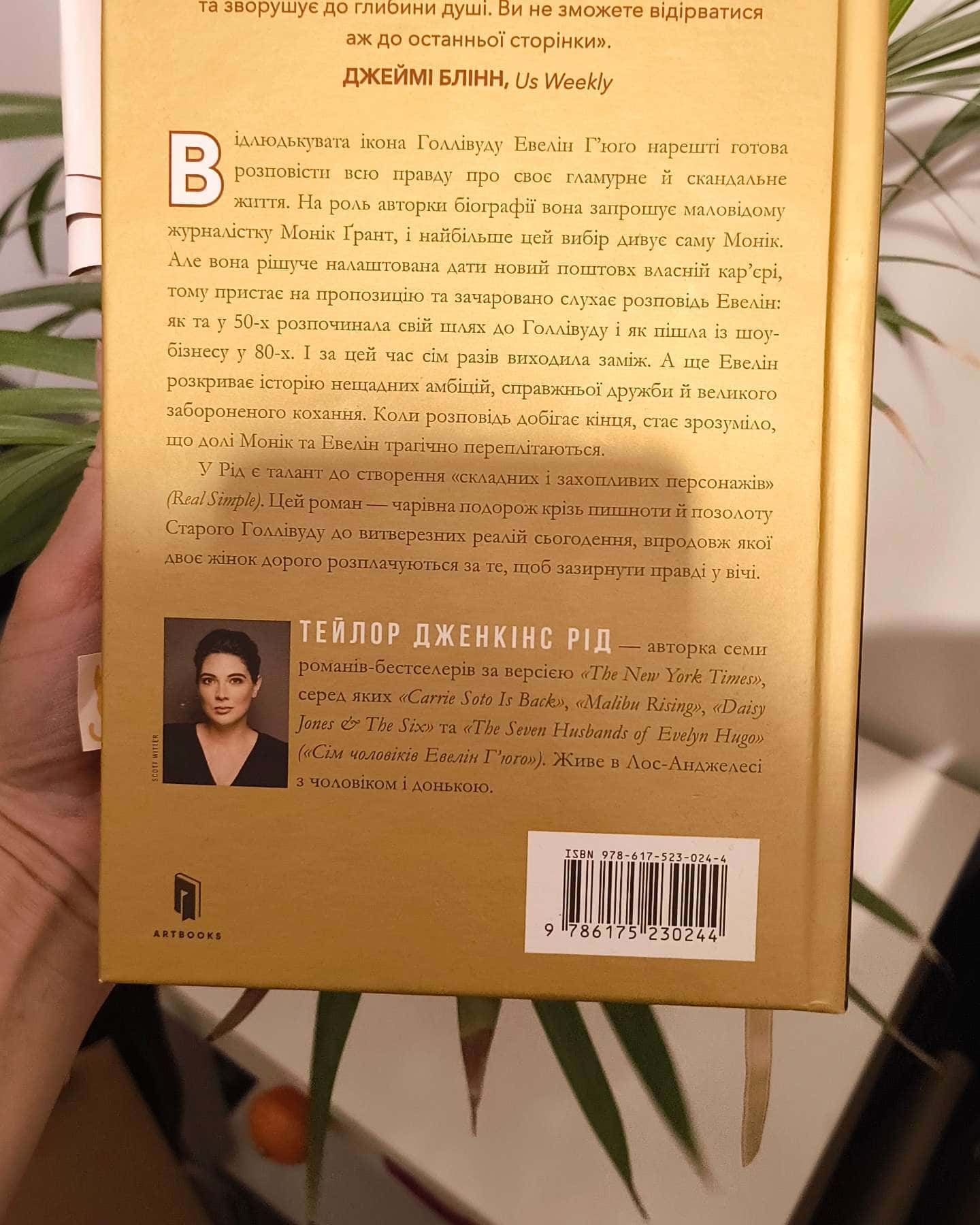 Сім чоловіків Евелін Г'юґо-Тейлор Дженкінс Рід