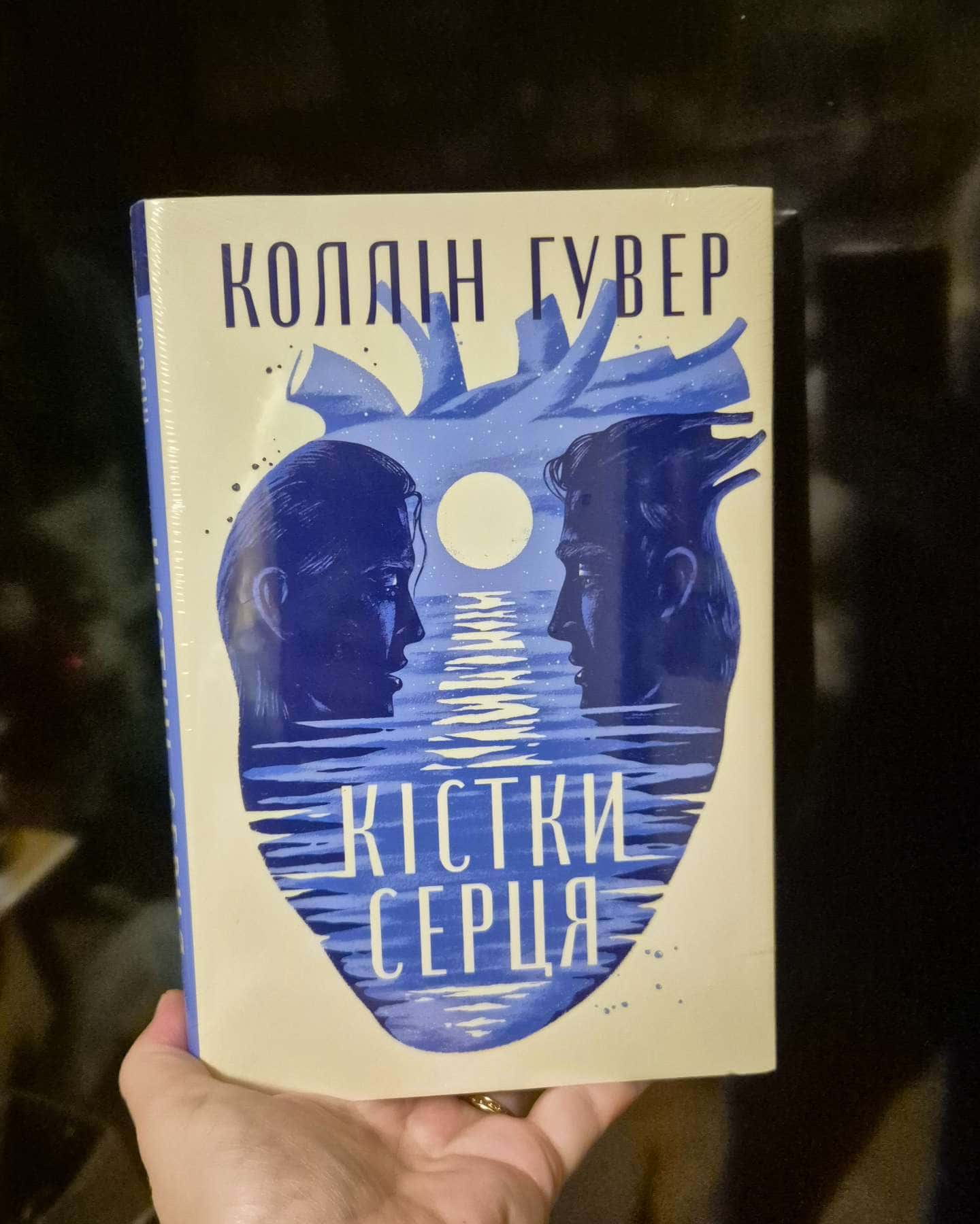 Кістки серця-Коллін Гувер