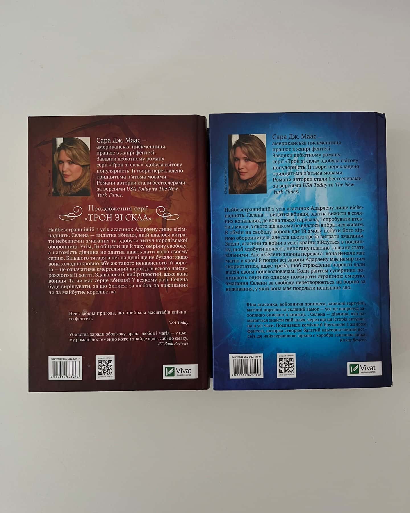 Трон зі скла. Книга 1, Корона опівночі. Книга 2 — Сара Маас