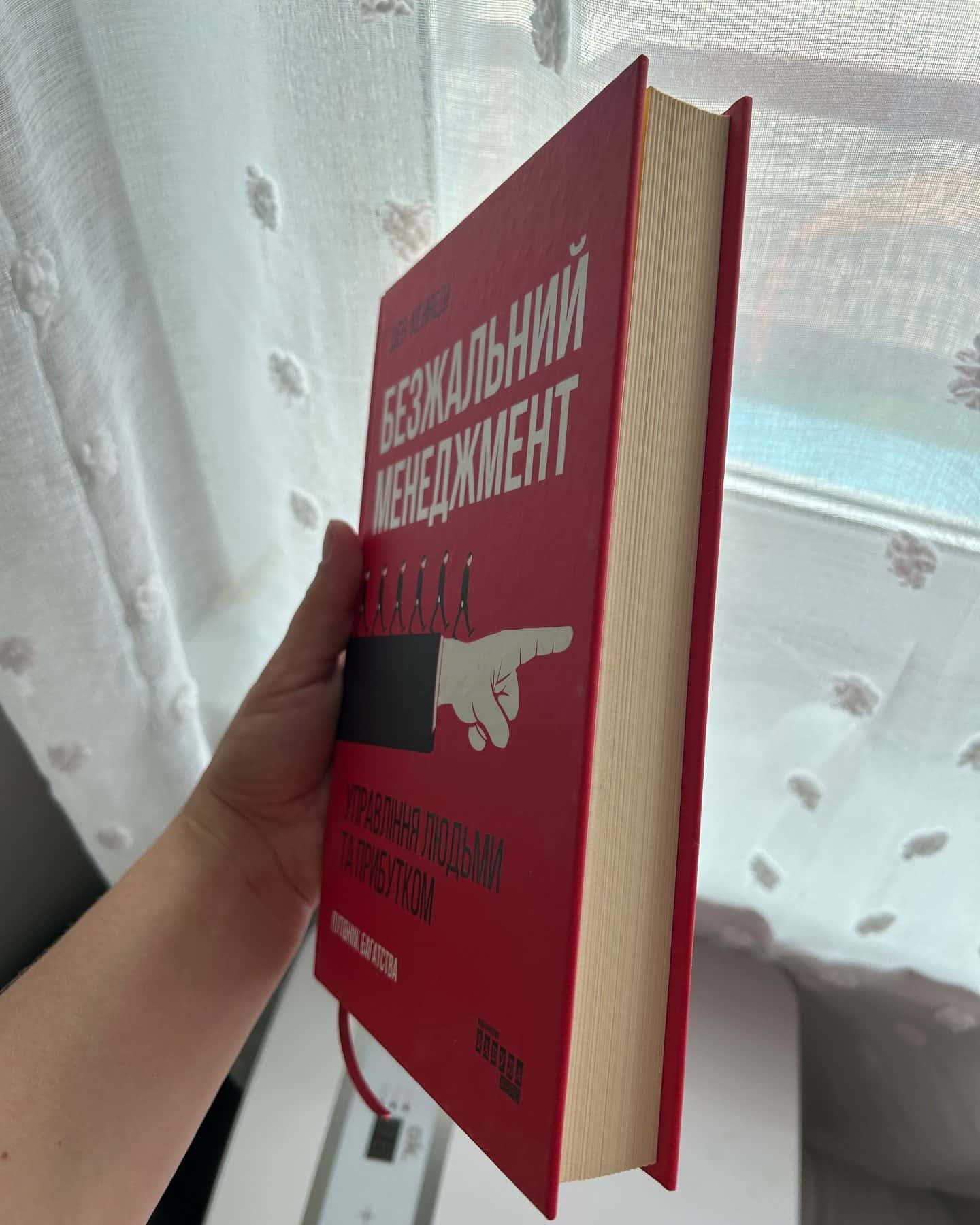 Безжальний менеджмент. Управління людьми та прибутком — Ден С. Кеннеді