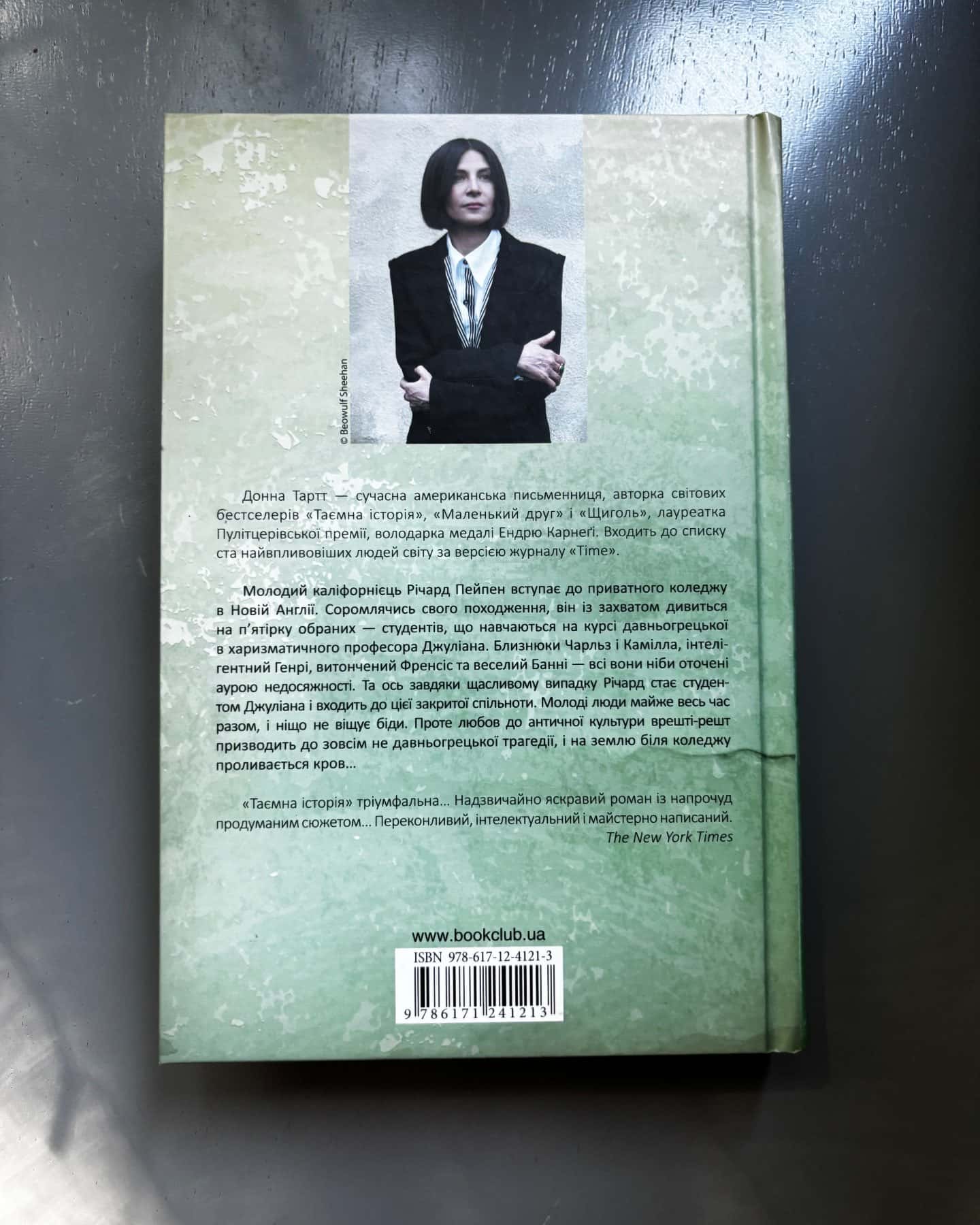 Таємна історія-Донна Тартт