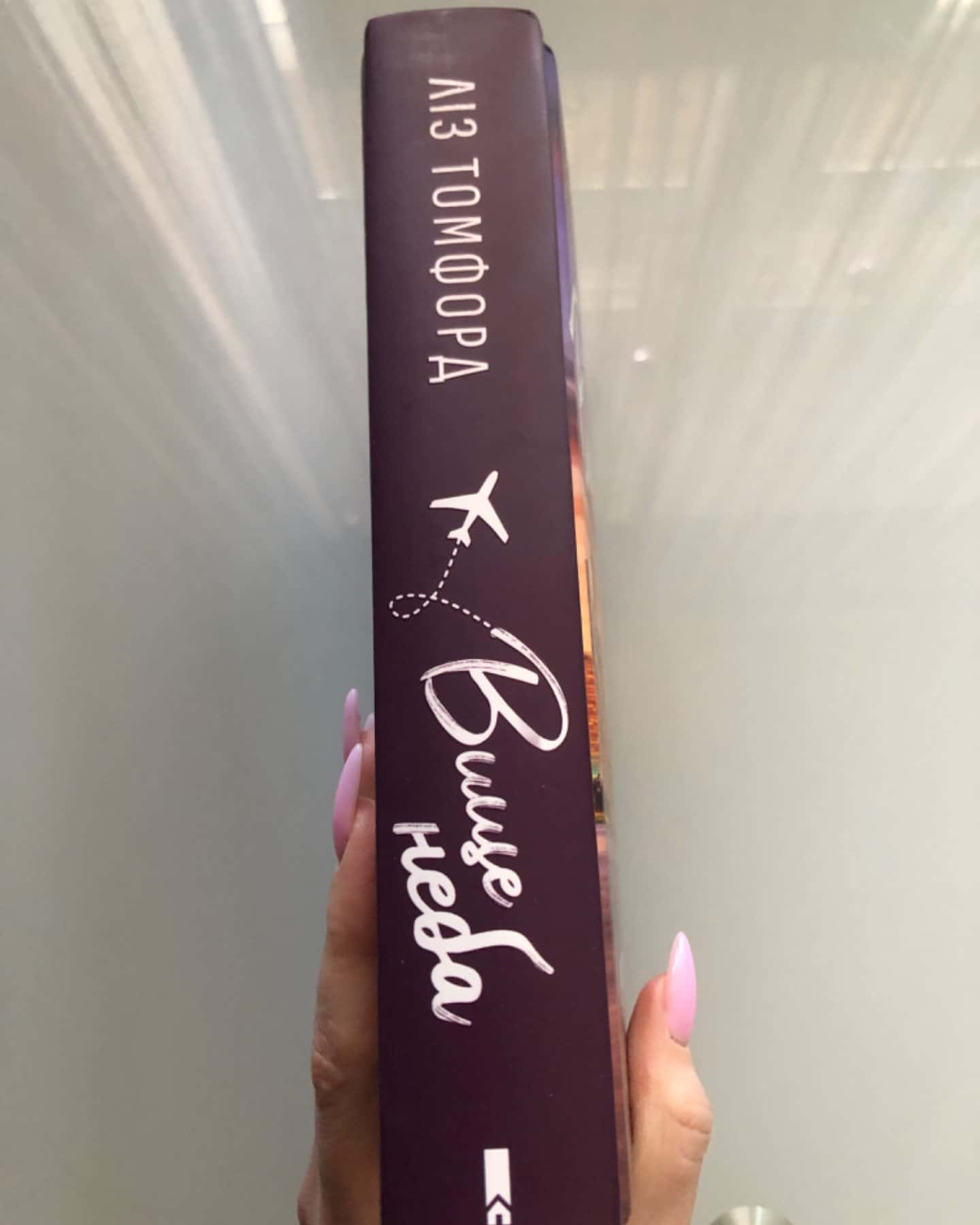 Вище неба. Місто вітрів. Книга 1-Ліз Томфорд