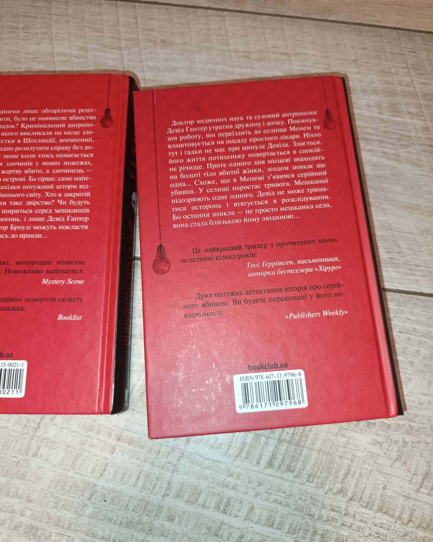 Хімія смерті. Перше розслідування, Записано на кістках. Друге розслідування — Саймон Бекетт
