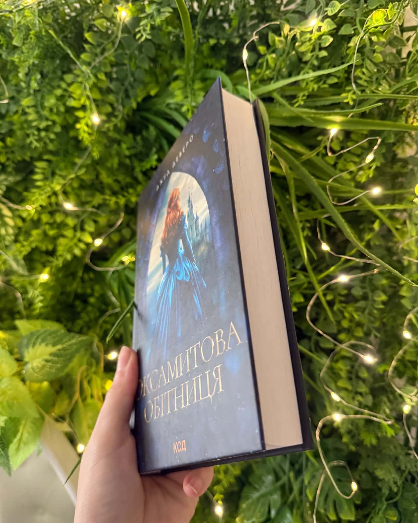 Оксамитова обітниця-Джуд Деверо