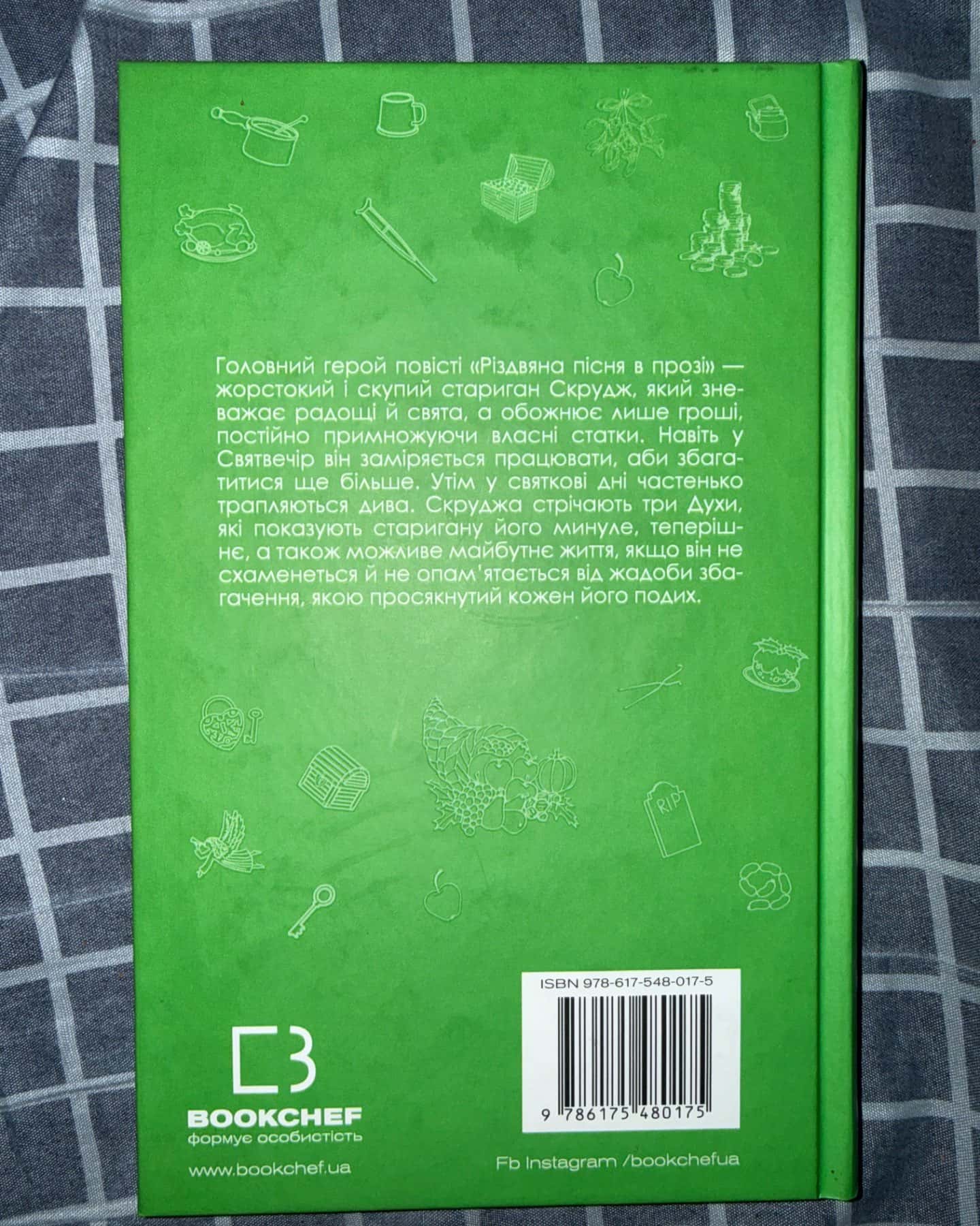 «Різдвяна пісня в прозі»-Чарлз Діккенс