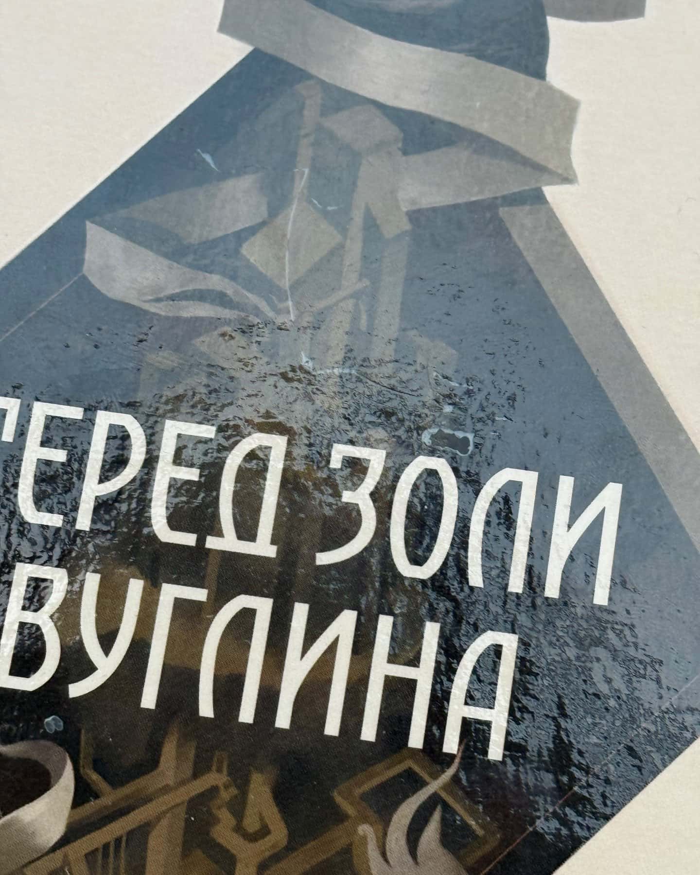 Серед золи вуглина — Саба Тахір