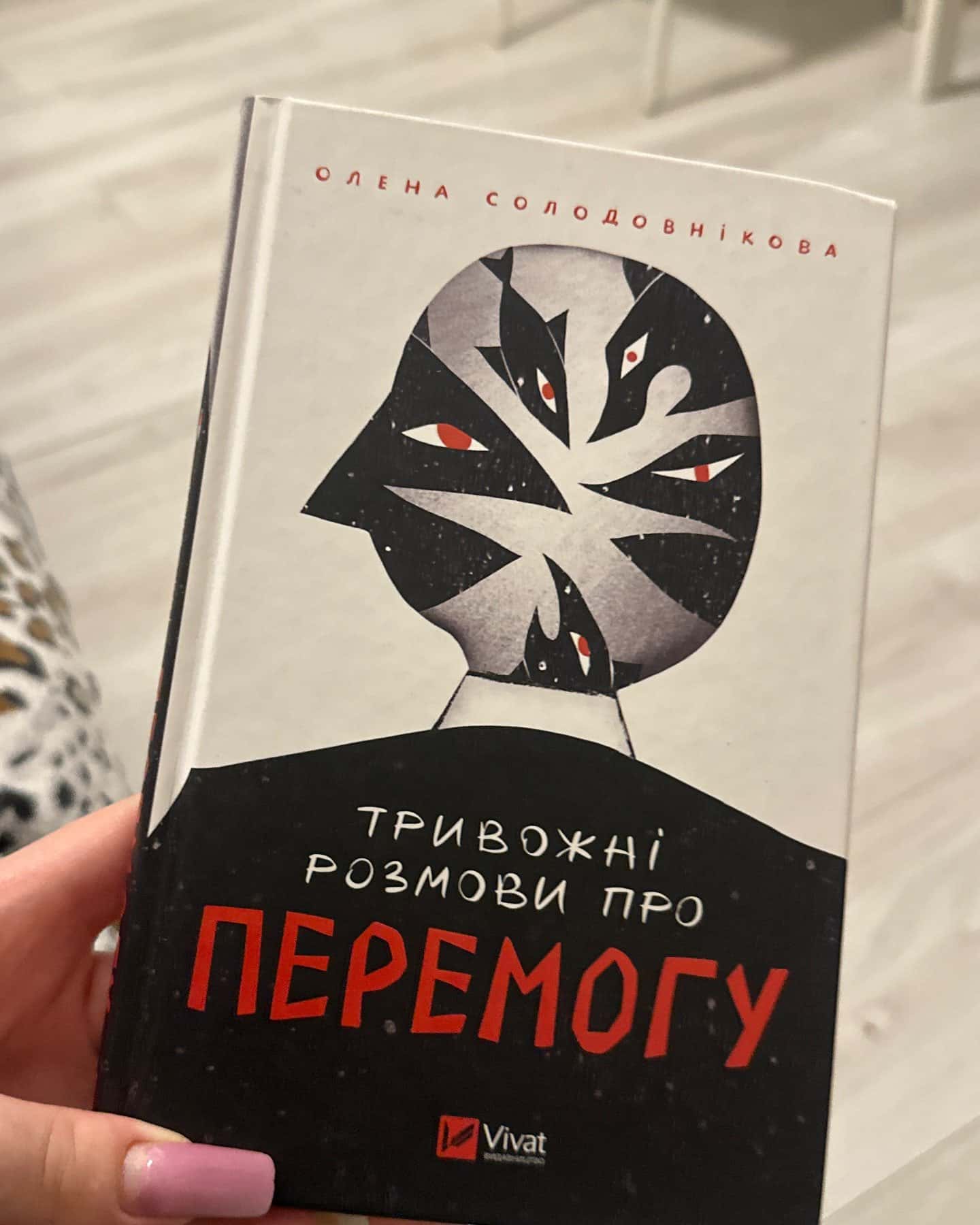тривожні розмови про перемогу-Олена Солодовнікова