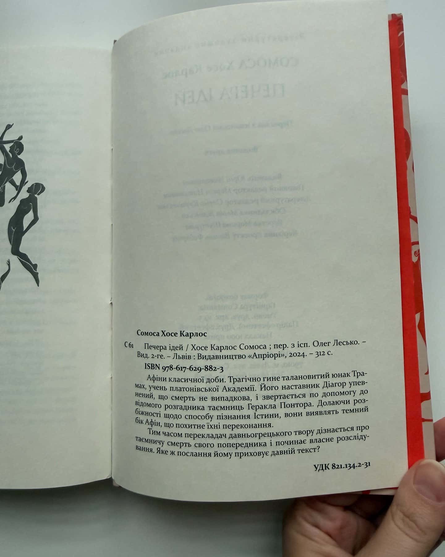 Печера ідей — Хосе Карлос Сомоса