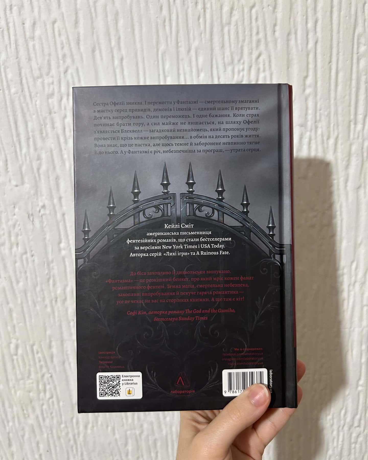 « Фантазма »-Кейлі Сміт